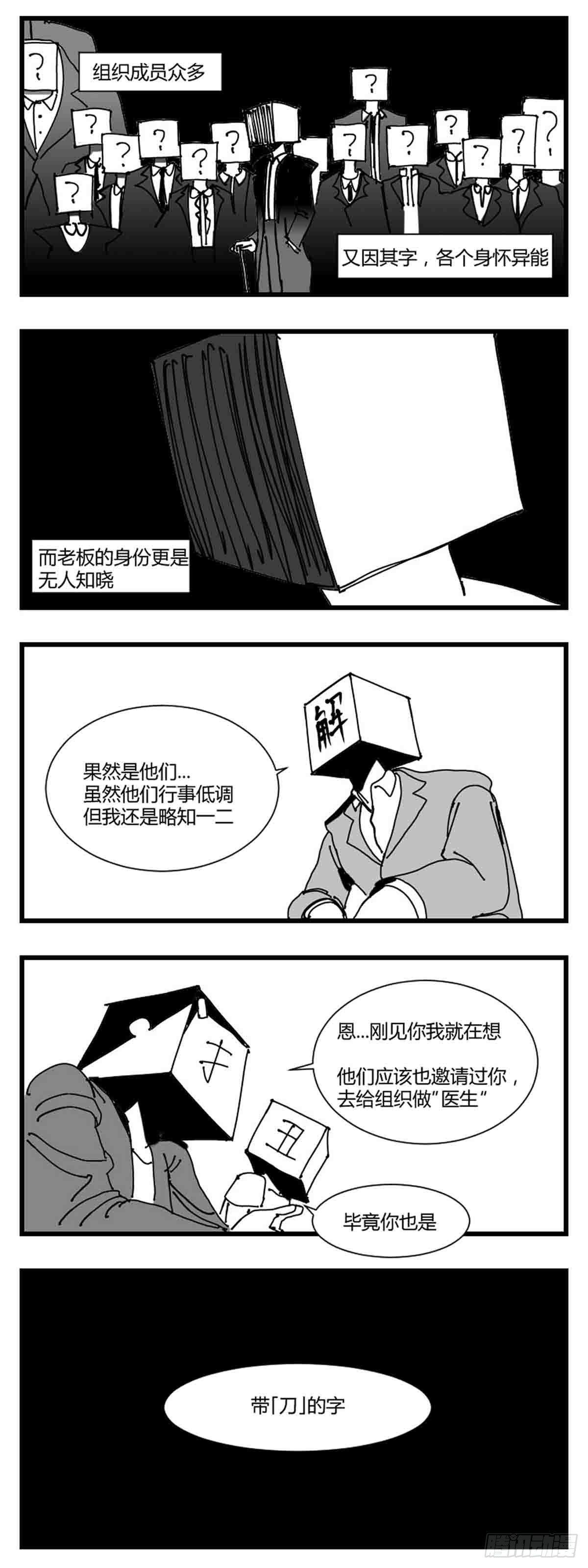 《中华字库》第二话带刀的字 第5页