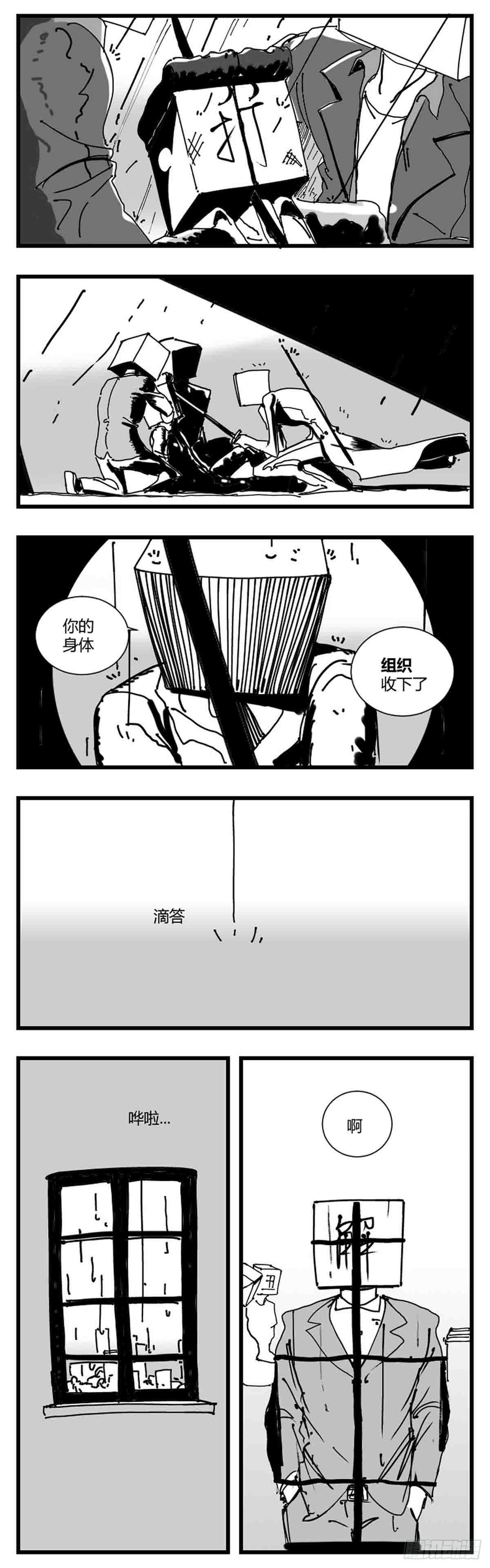 《中华字库》第二话带刀的字 第6页