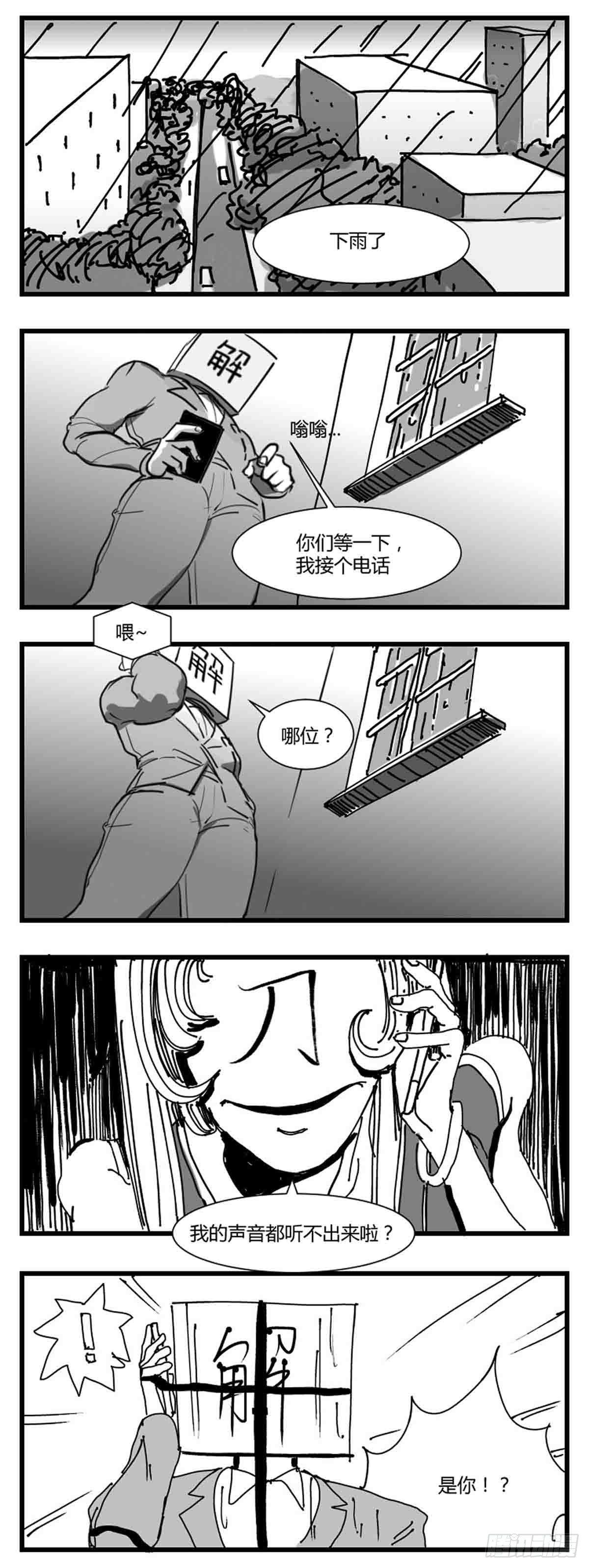 《中华字库》第二话带刀的字 第7页