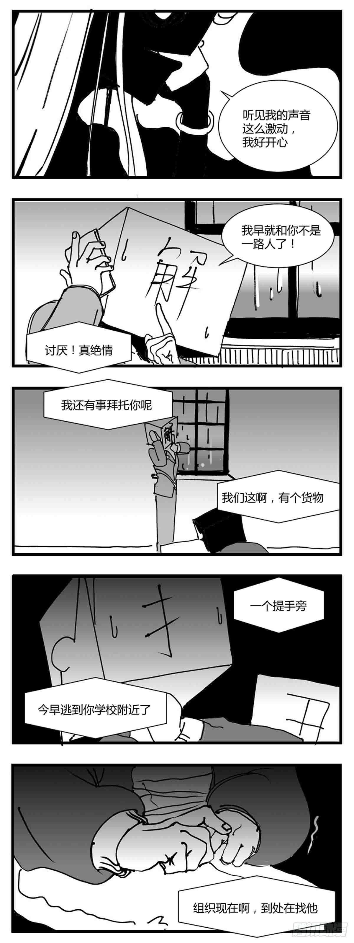 《中华字库》第二话带刀的字 第8页