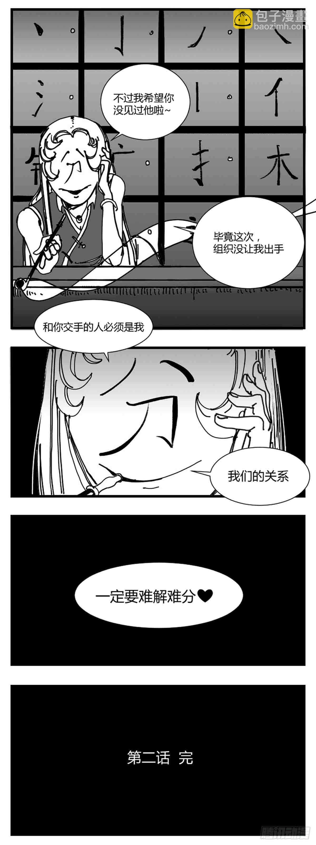 《中华字库》第二话带刀的字 第9页