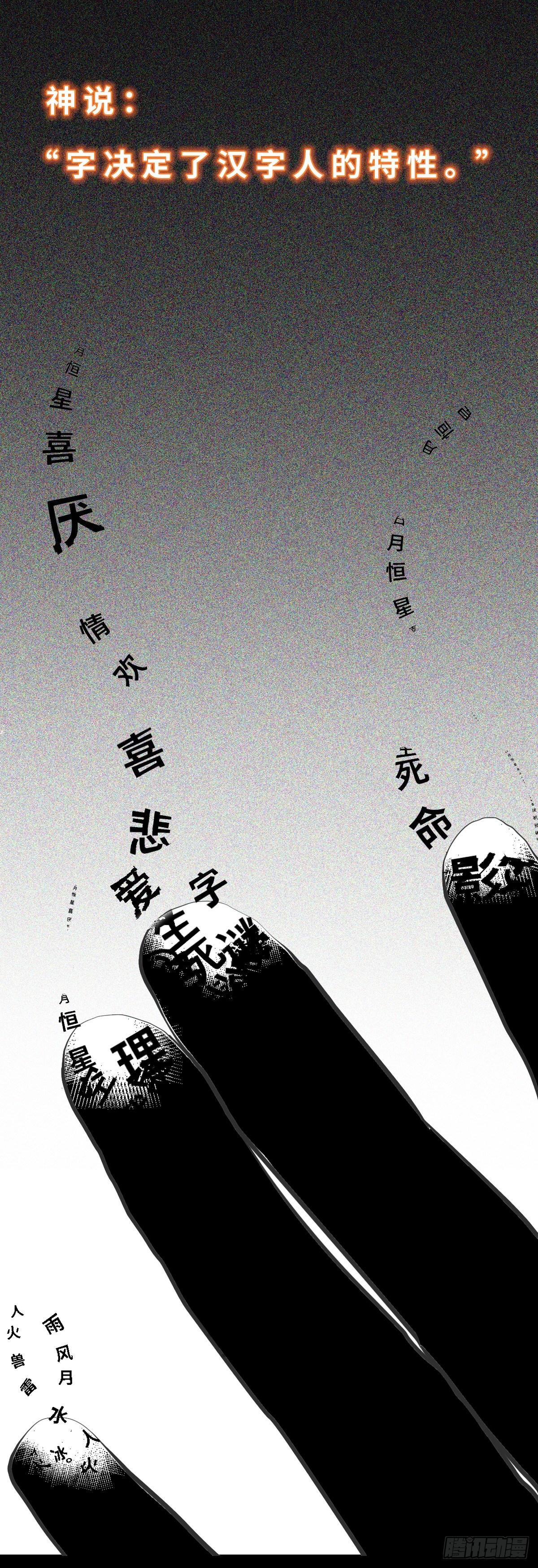 《中华字库》预告 第1页