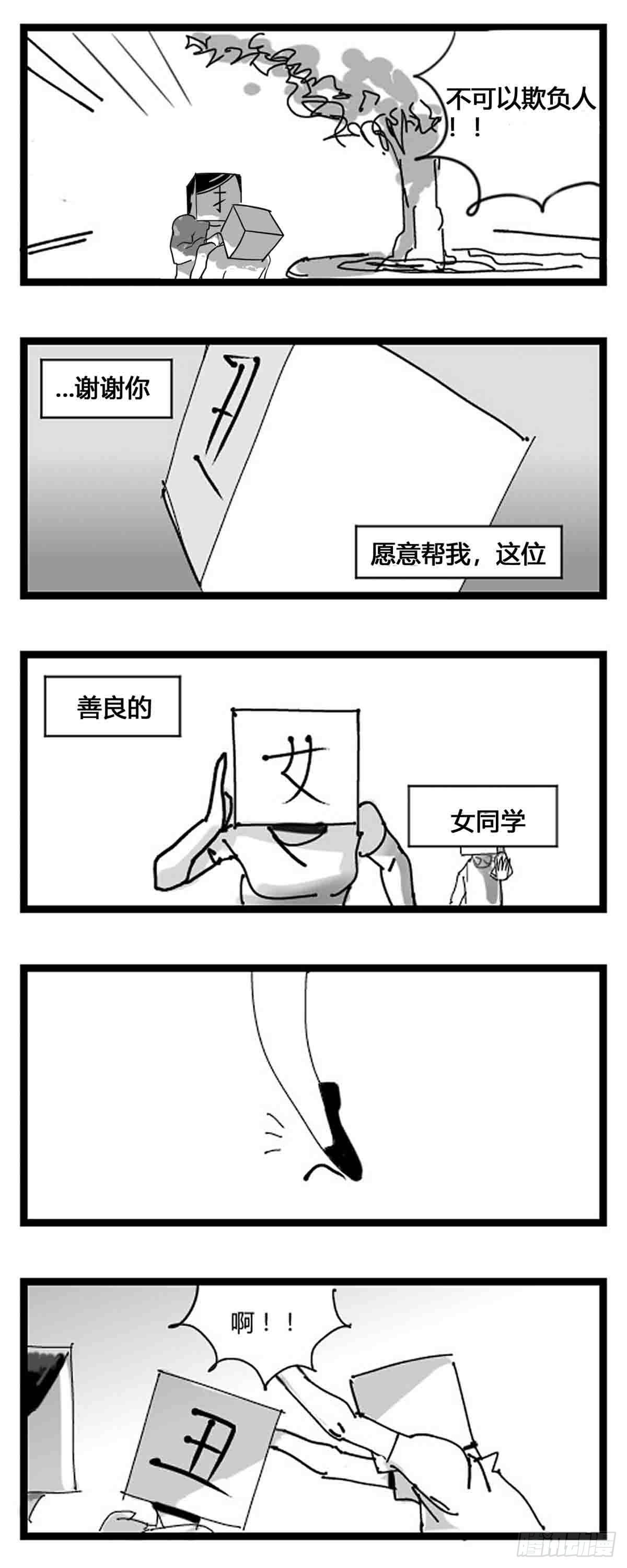 《中华字库》第一话中华字库 第3页