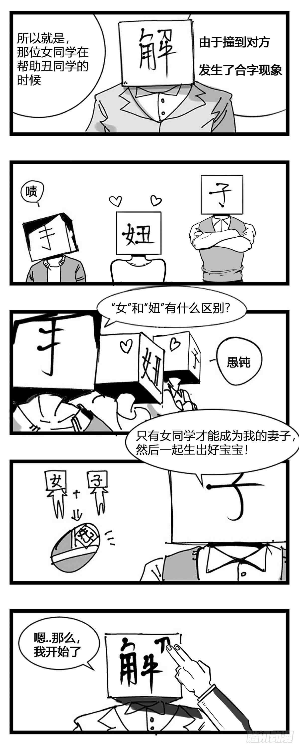 《中华字库》第一话中华字库 第6页