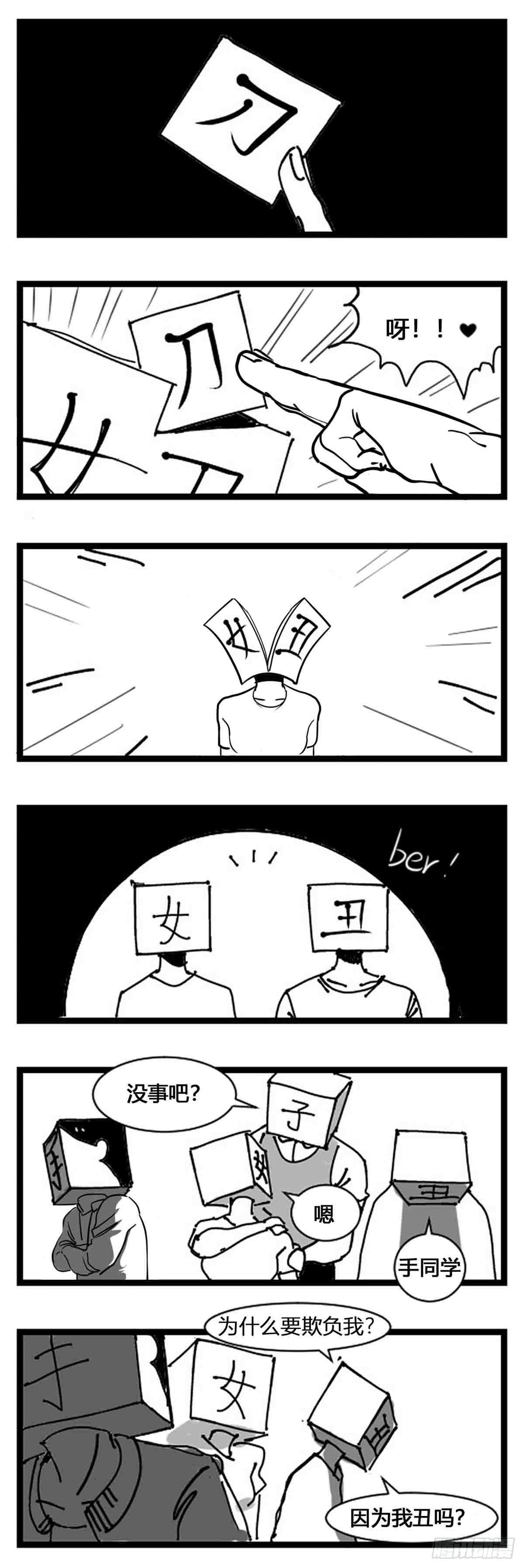 《中华字库》第一话中华字库 第7页
