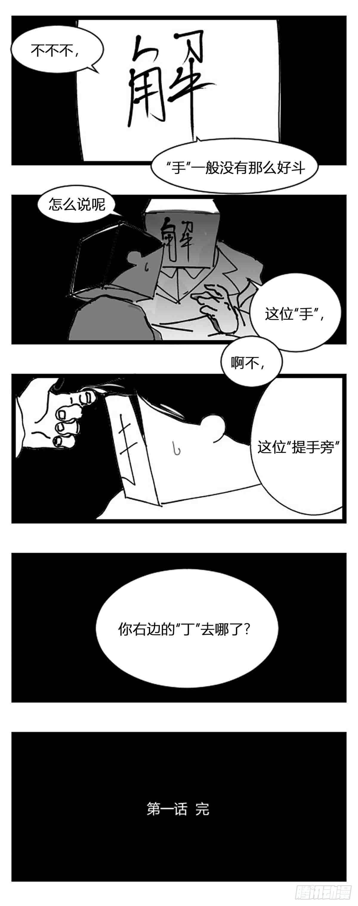 《中华字库》第一话中华字库 第8页