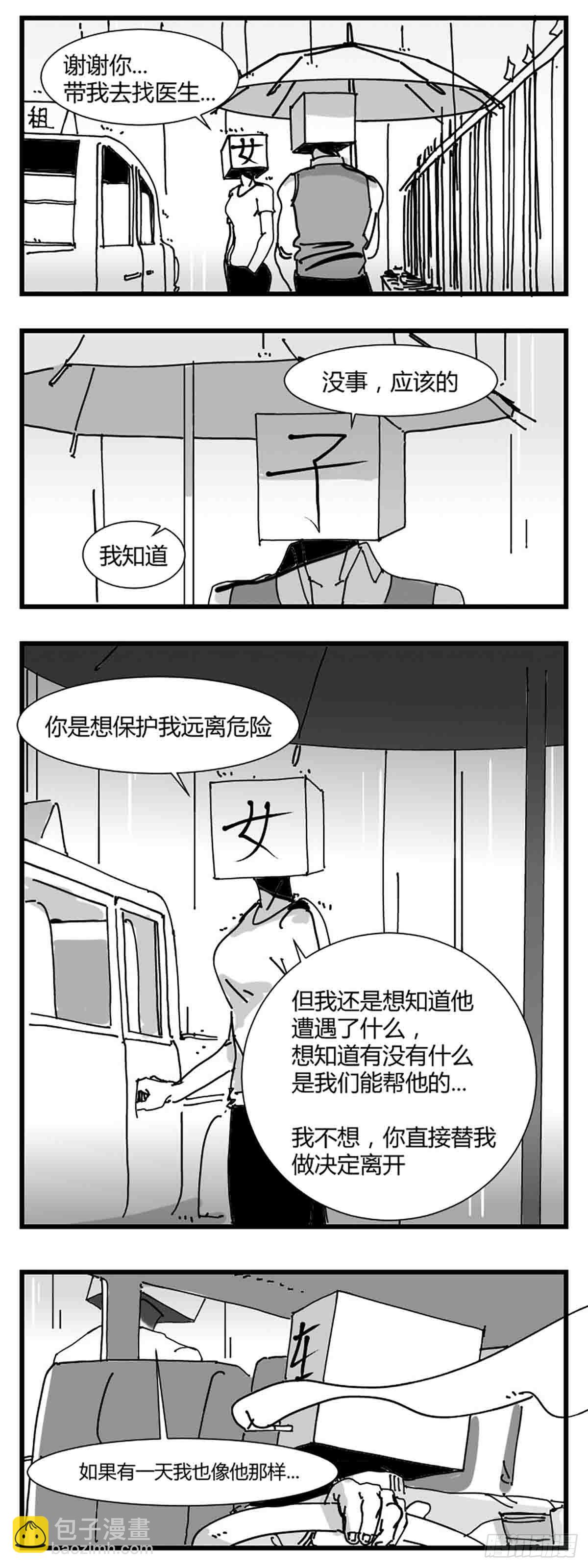 《中华字库》第三话化形 第10页