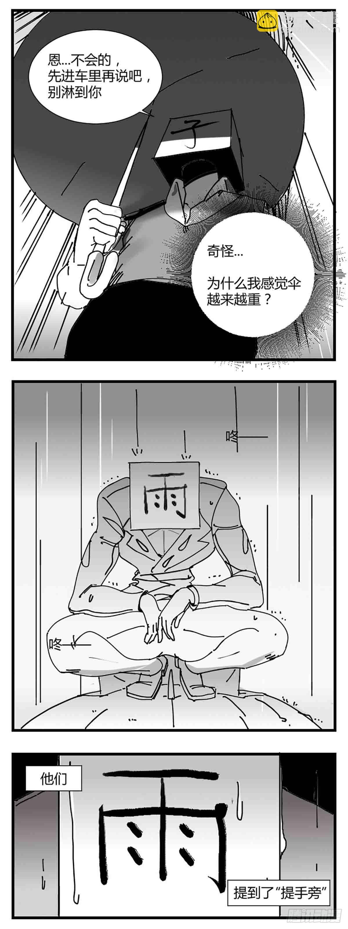 《中华字库》第三话化形 第11页