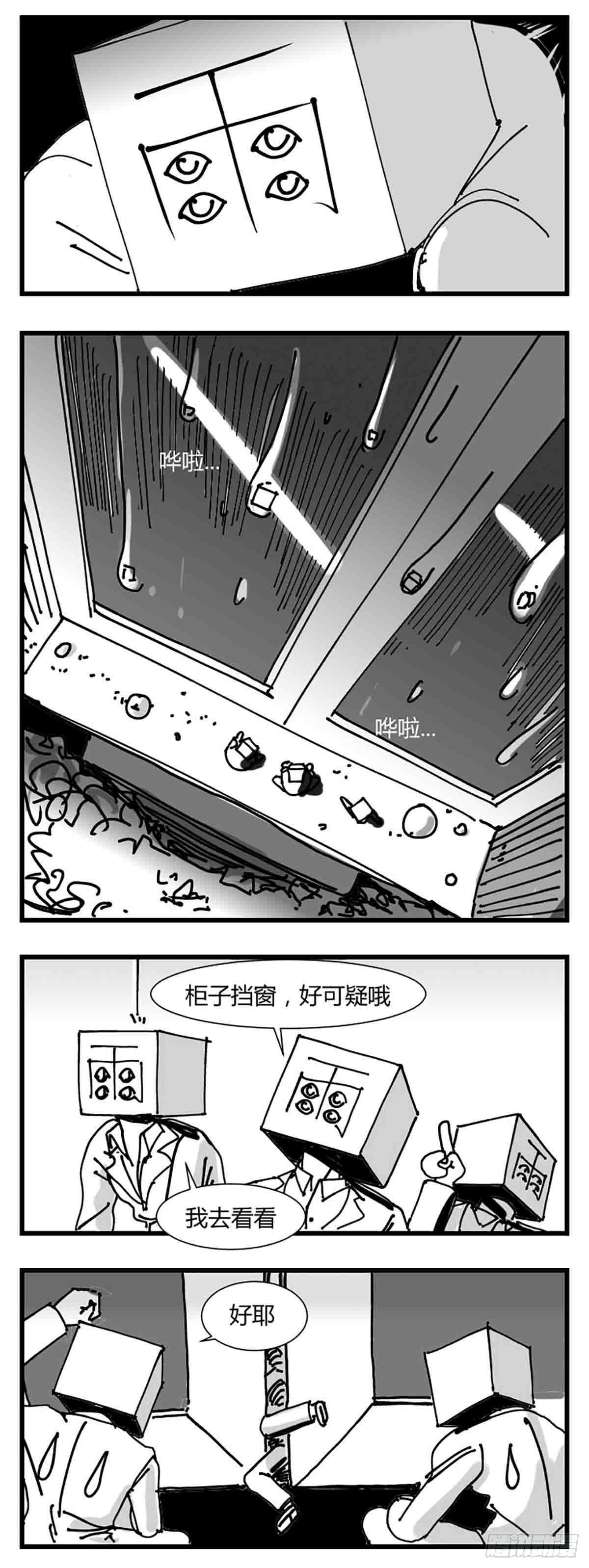 《中华字库》第三话化形 第14页