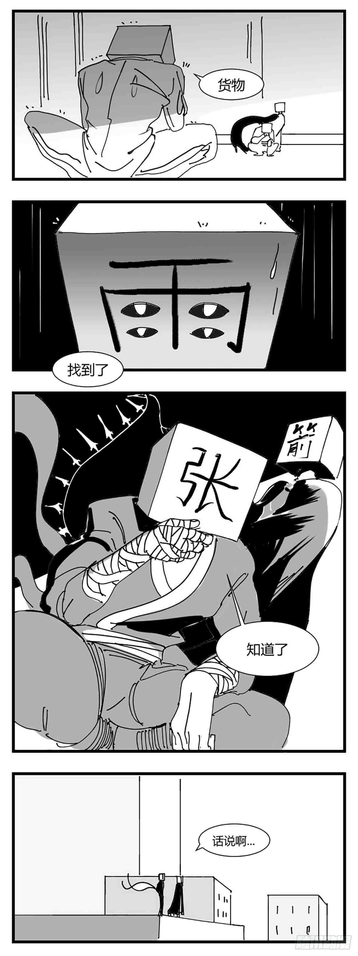 《中华字库》第三话化形 第18页