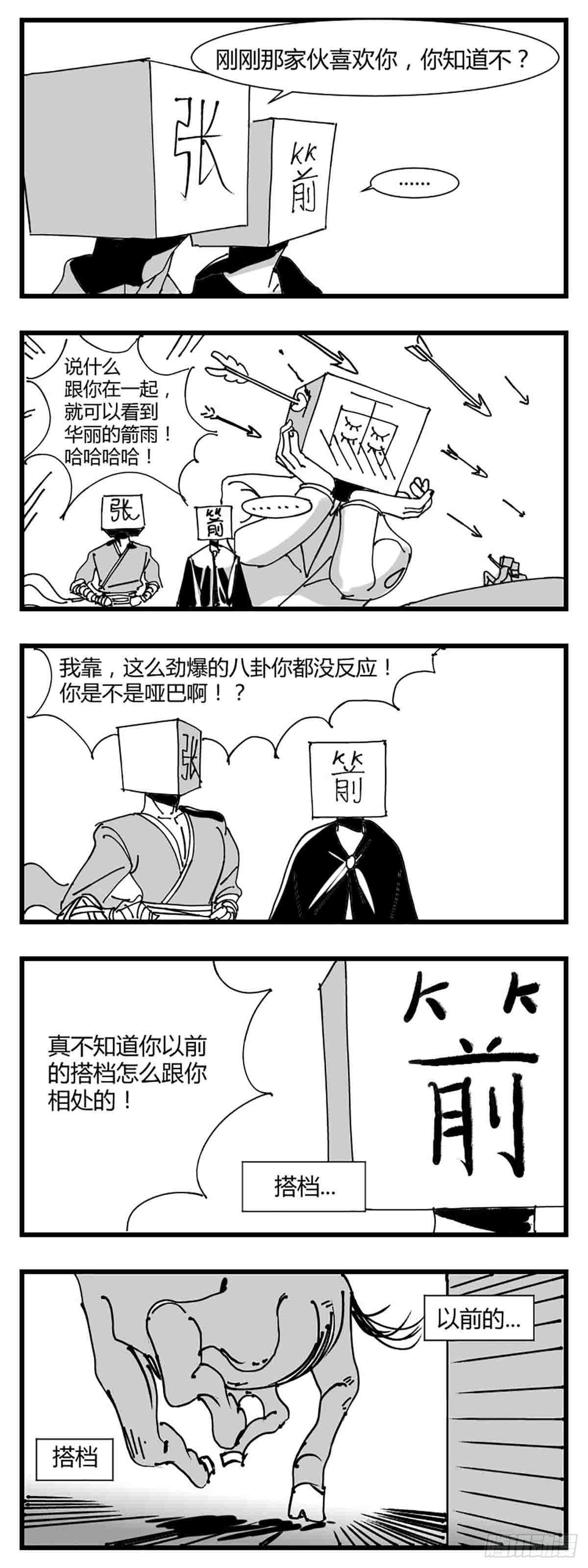 《中华字库》第三话化形 第19页