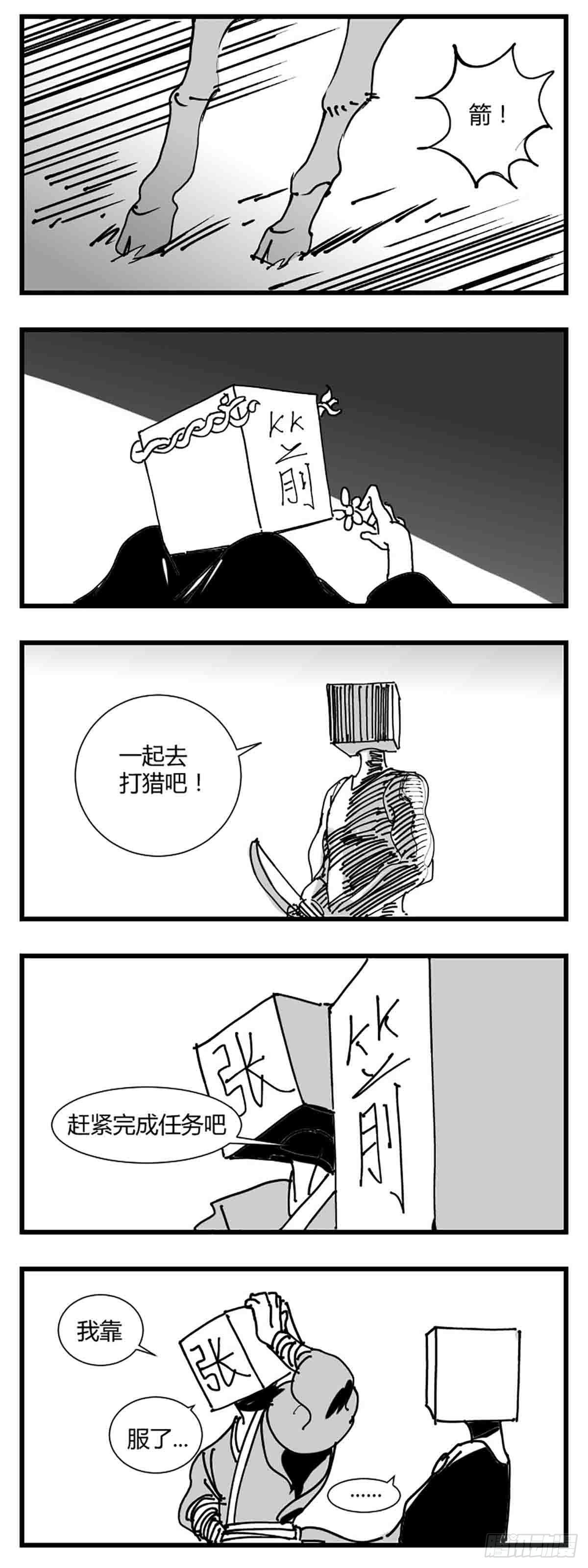《中华字库》第三话化形 第20页
