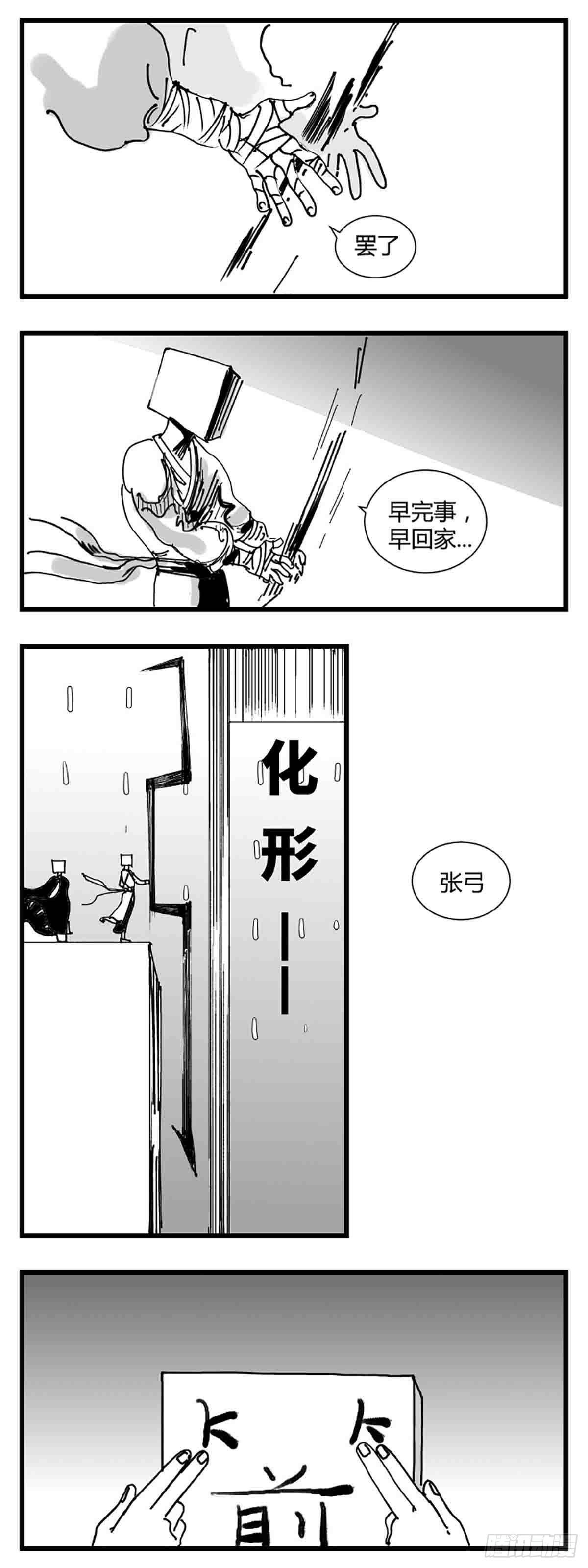 《中华字库》第三话化形 第21页