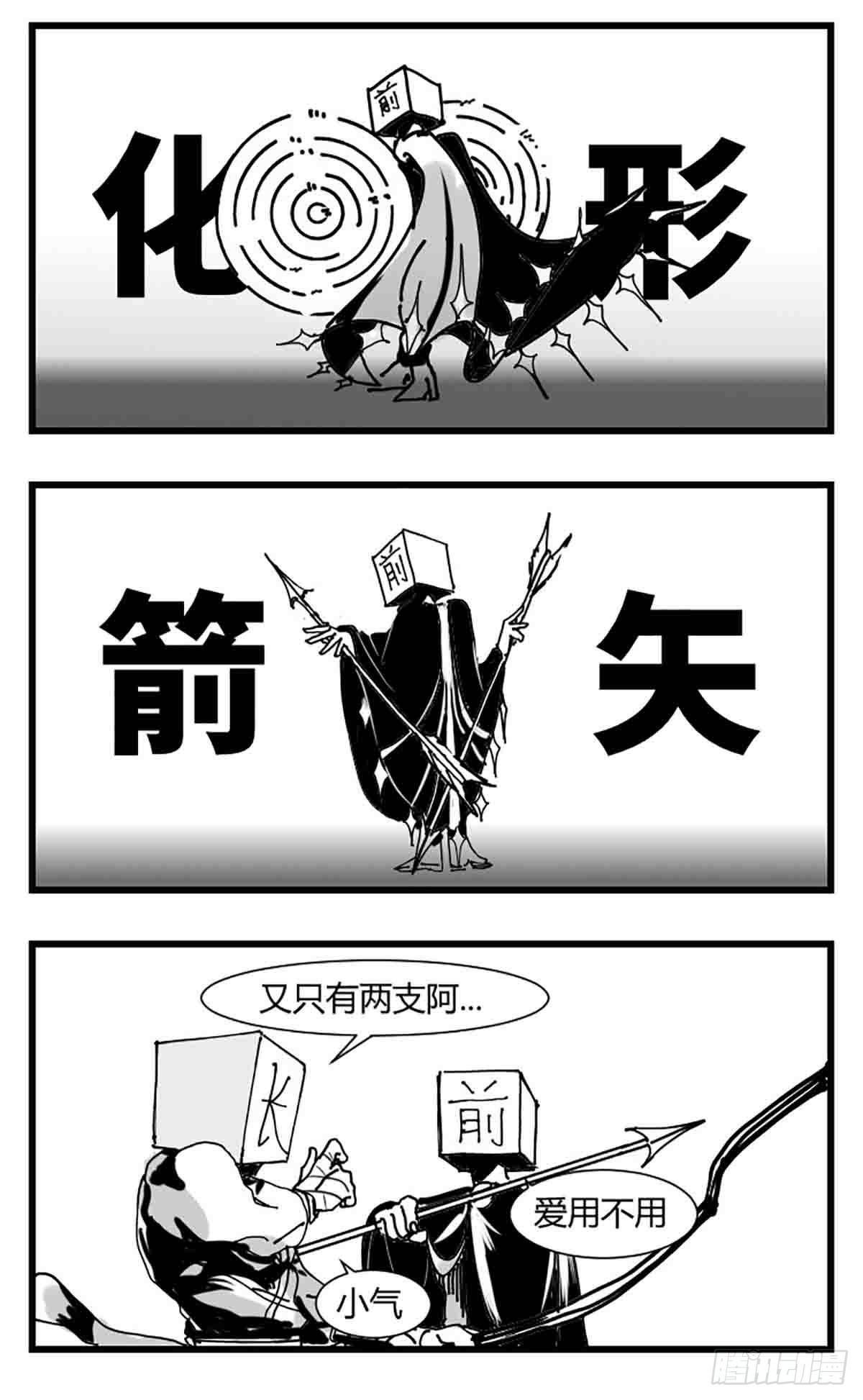 《中华字库》第三话化形 第22页