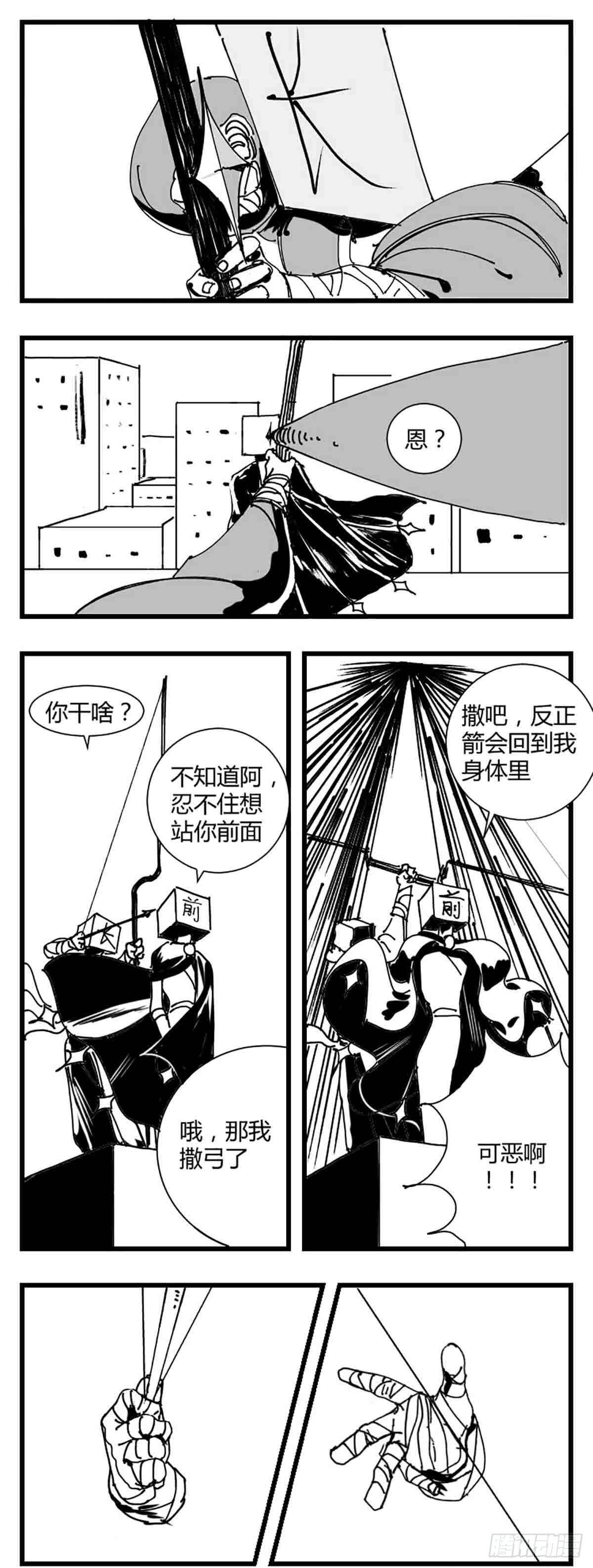 《中华字库》第三话化形 第23页