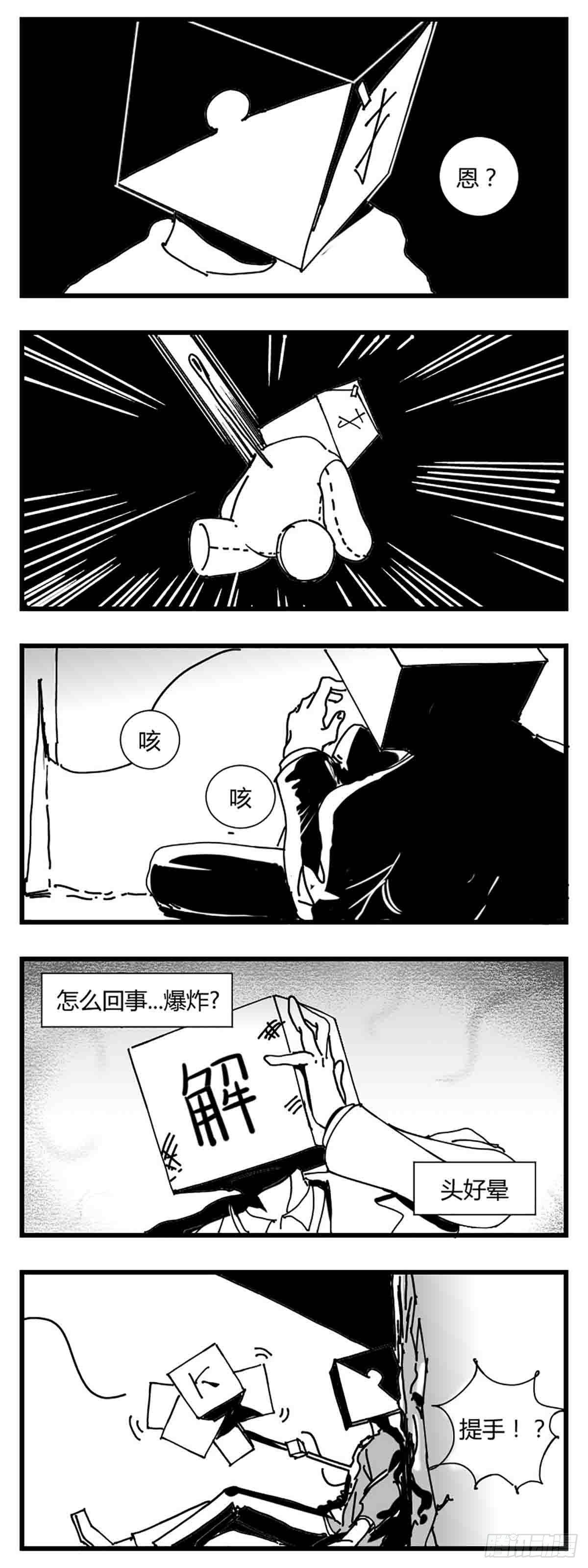 《中华字库》第三话化形 第25页