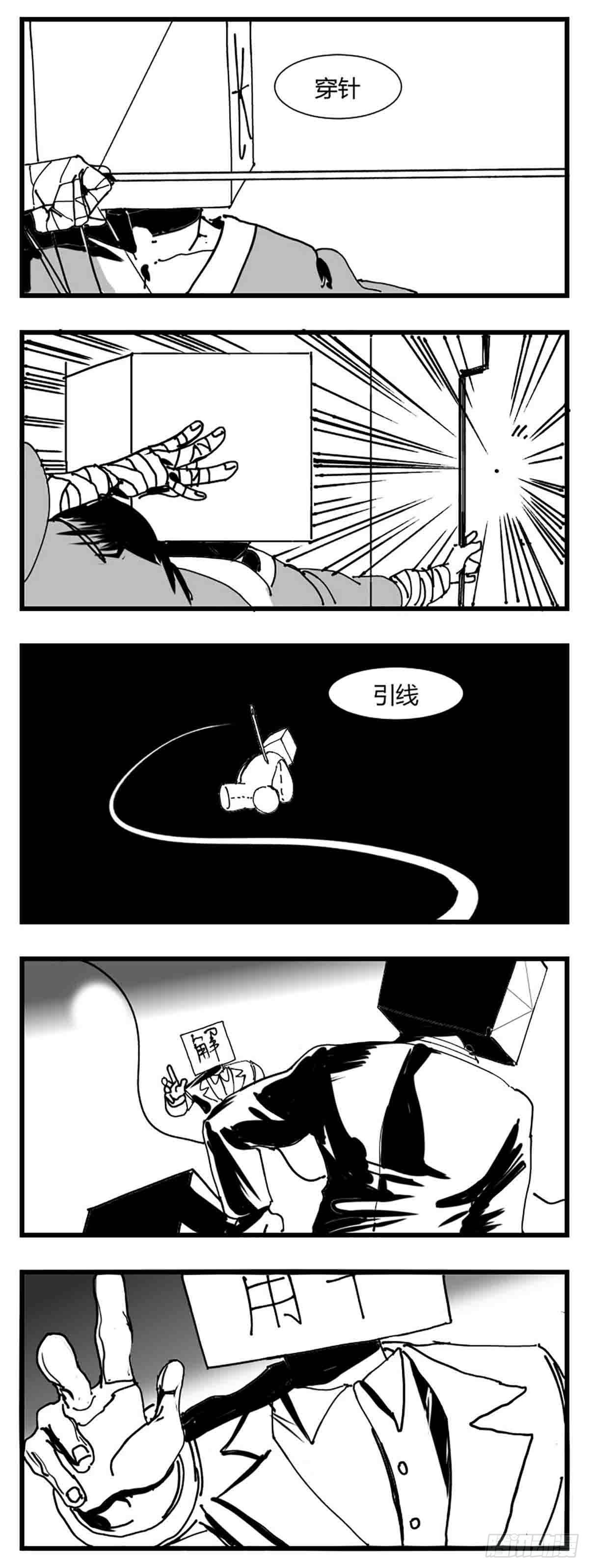 《中华字库》第三话化形 第27页