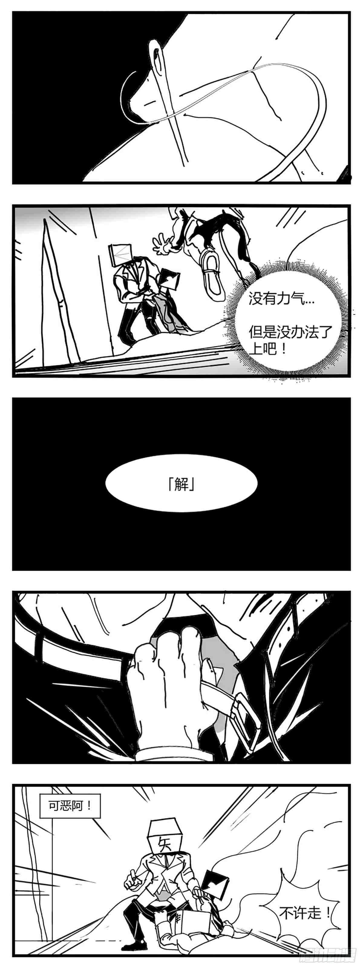《中华字库》第三话化形 第28页