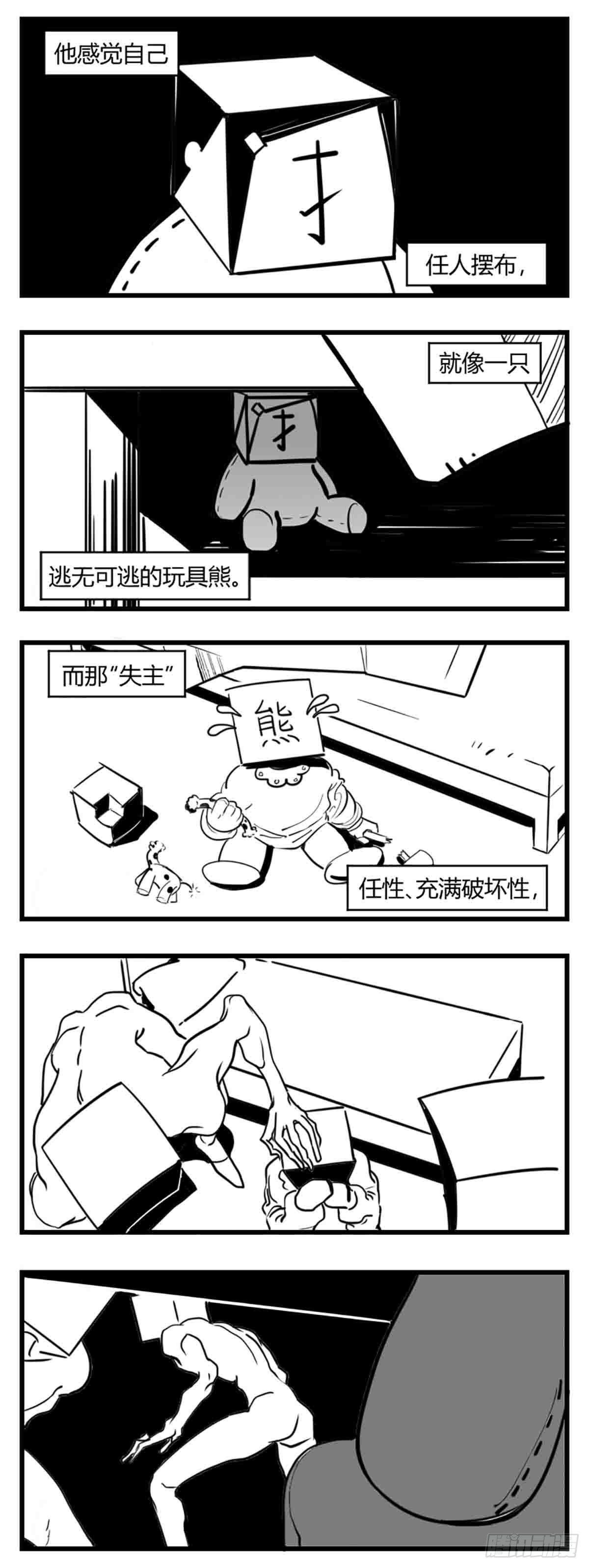 《中华字库》第三话化形 第2页
