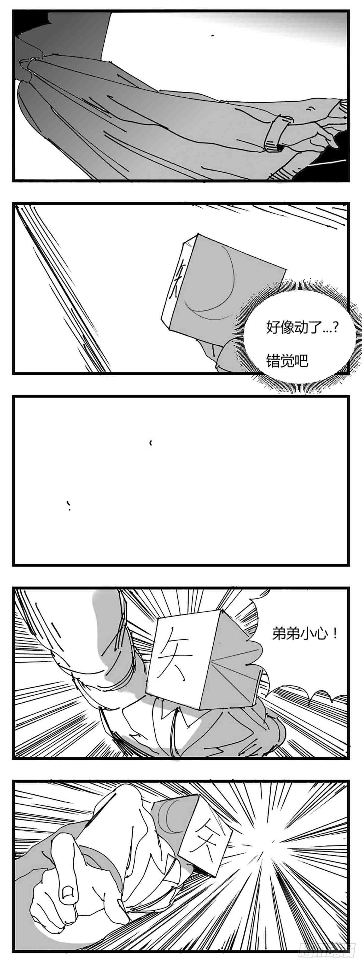 《中华字库》第三话化形 第30页
