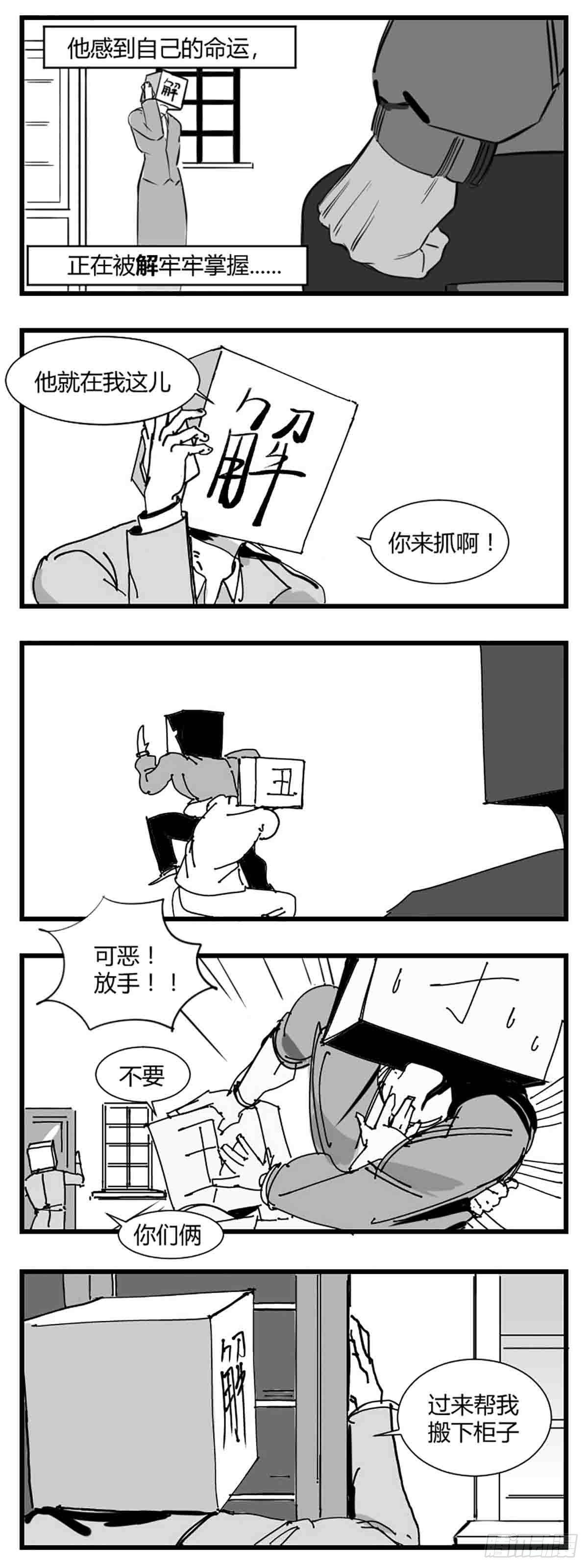 《中华字库》第三话化形 第3页