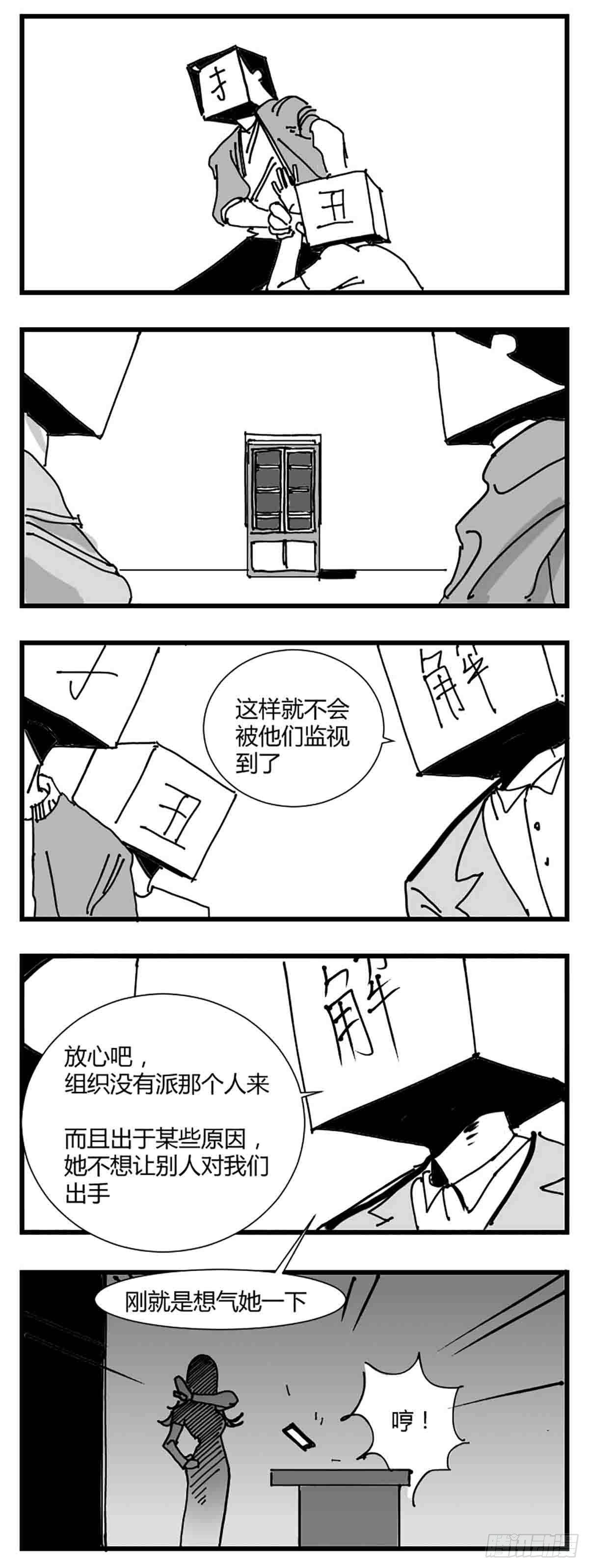 《中华字库》第三话化形 第4页