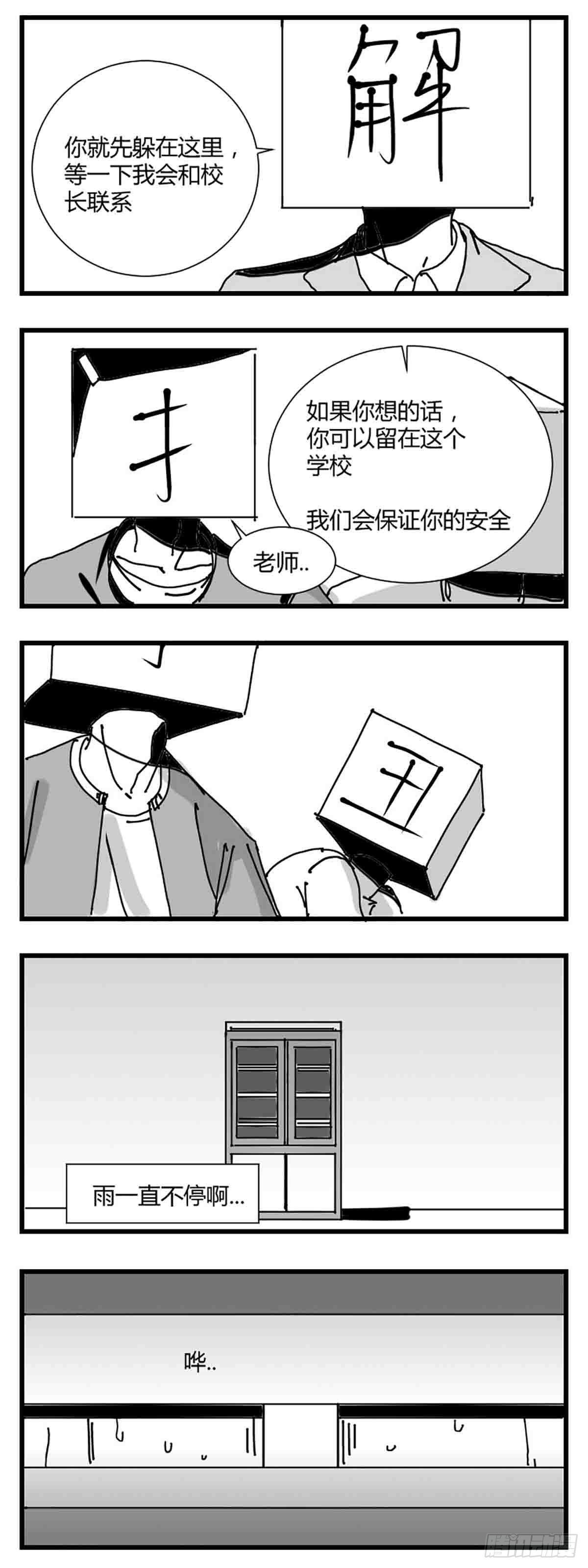 《中华字库》第三话化形 第5页