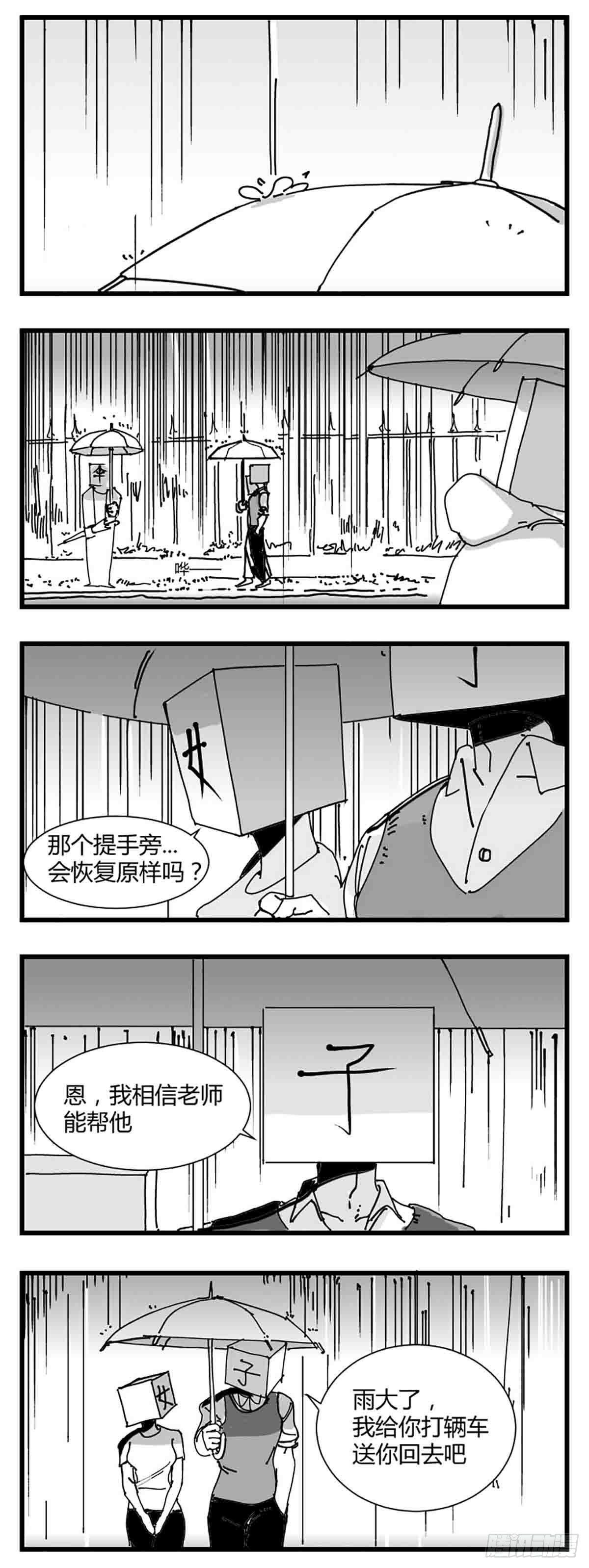 《中华字库》第三话化形 第7页