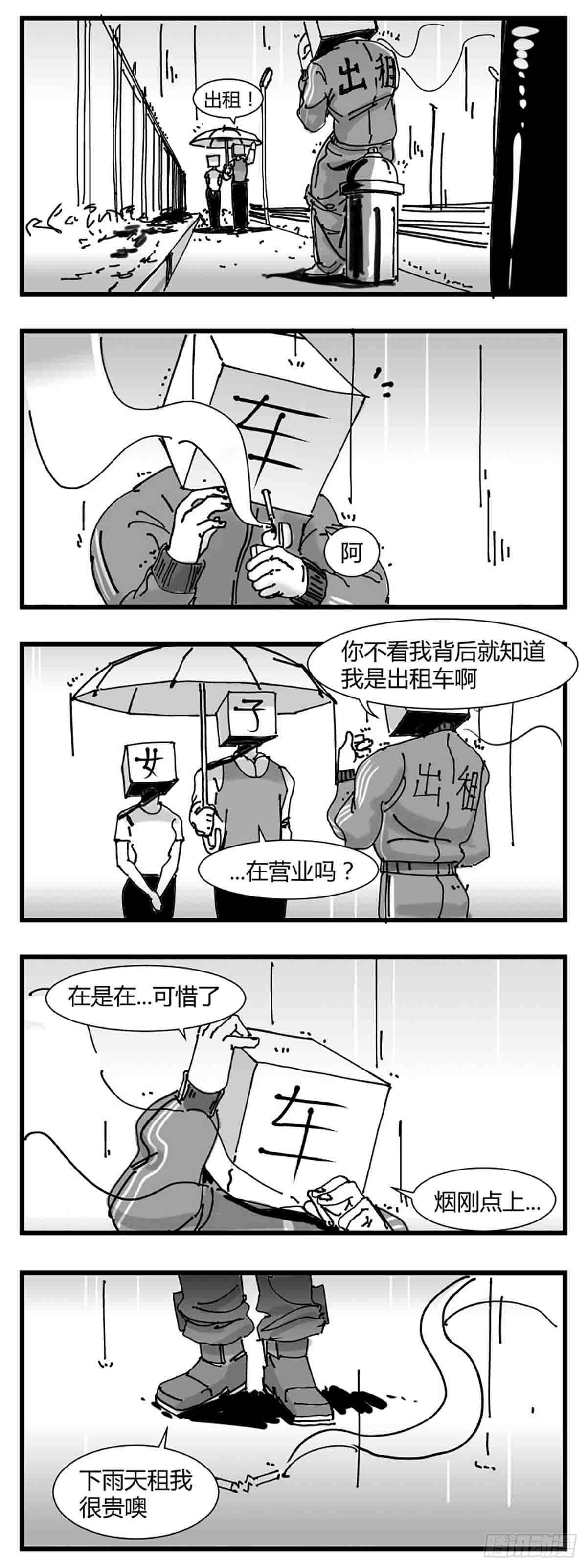 《中华字库》第三话化形 第8页
