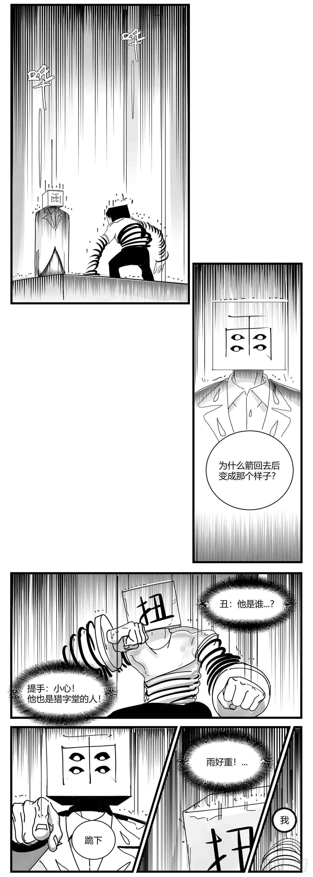 《中华字库》第六话泪 第10页