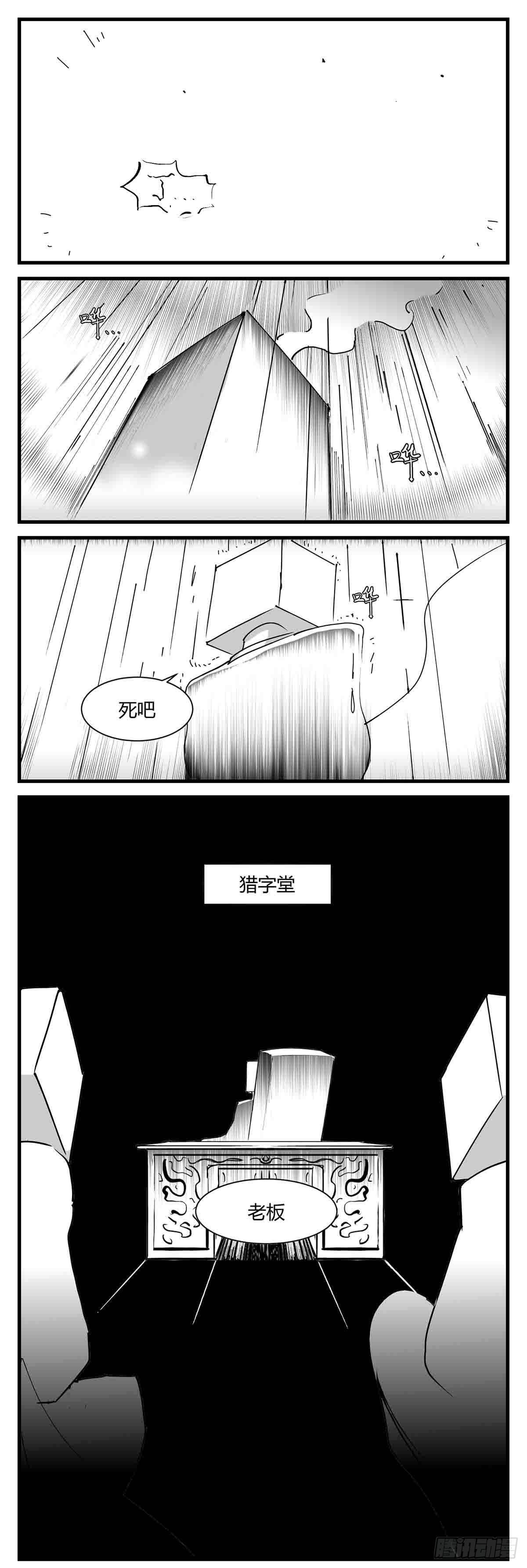 《中华字库》第六话泪 第13页