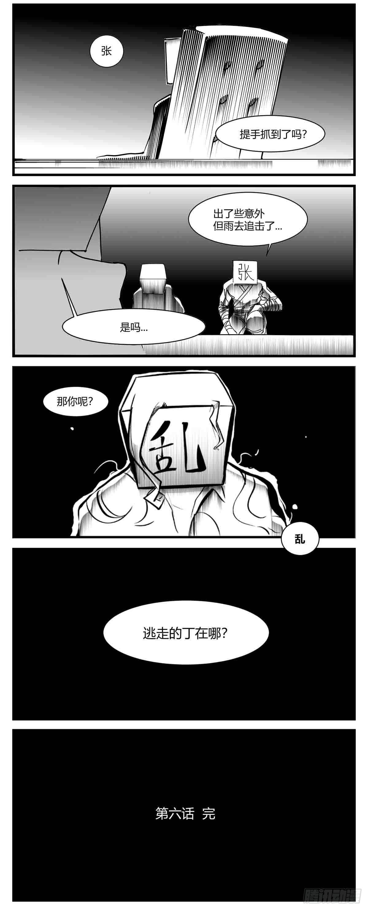 《中华字库》第六话泪 第14页