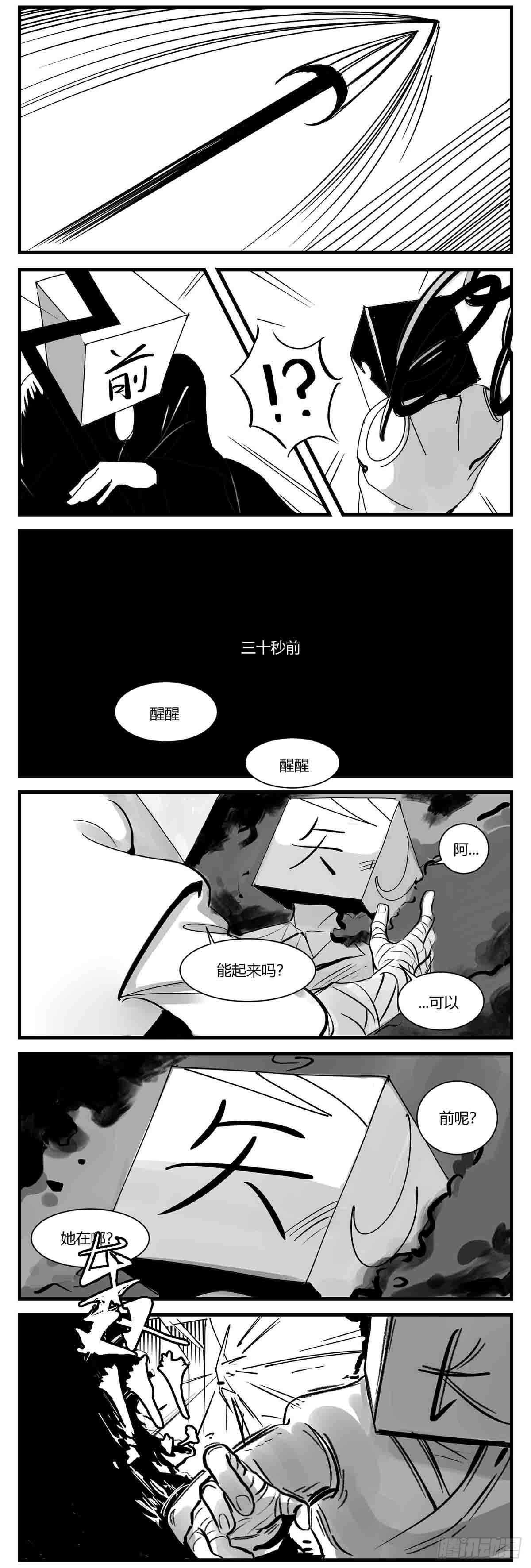 《中华字库》第六话泪 第3页