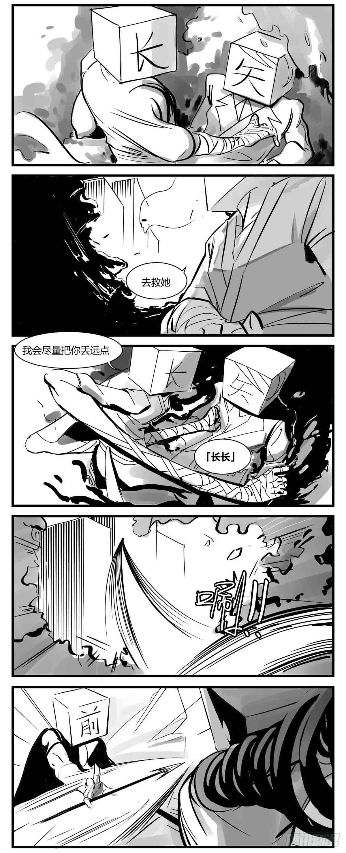 《中华字库》第六话泪 第4页