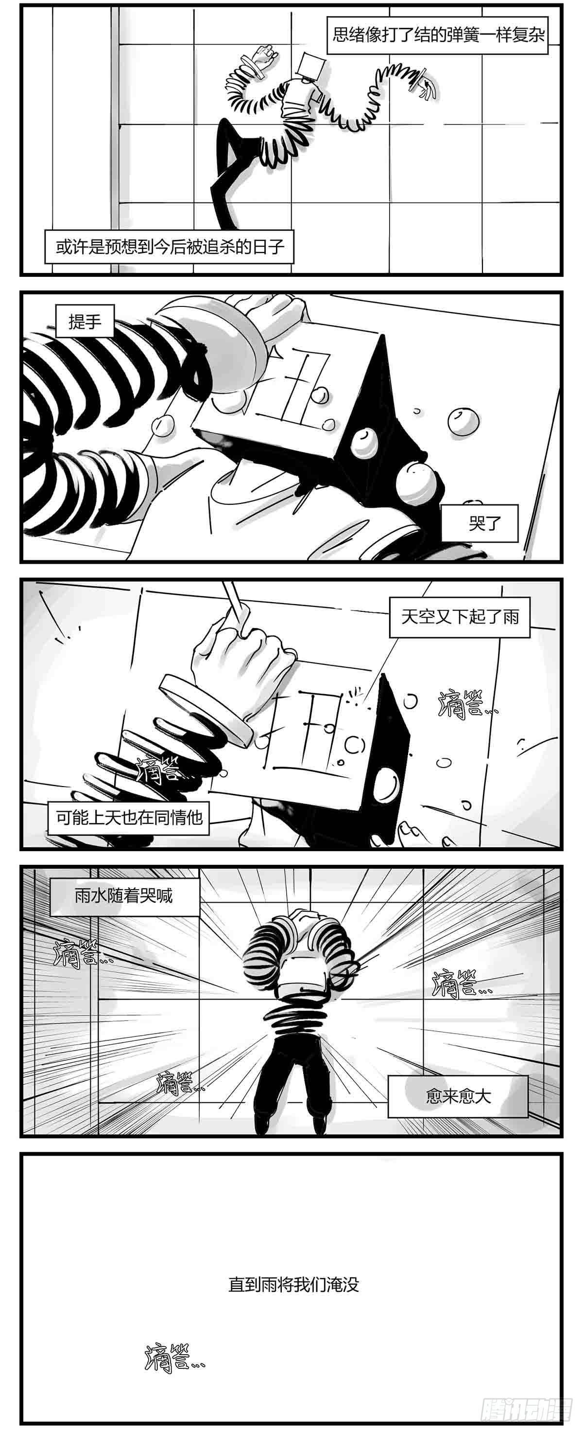 《中华字库》第六话泪 第9页