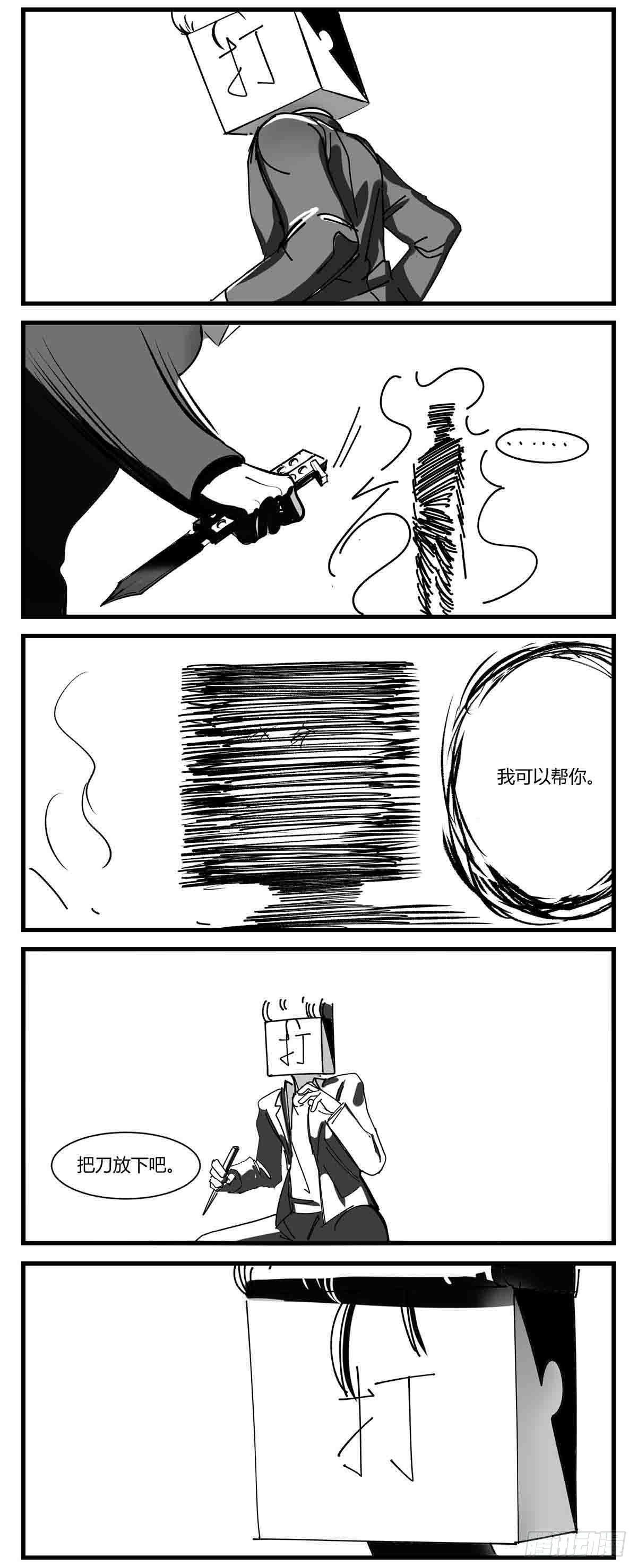 《中华字库》第七话打 第10页
