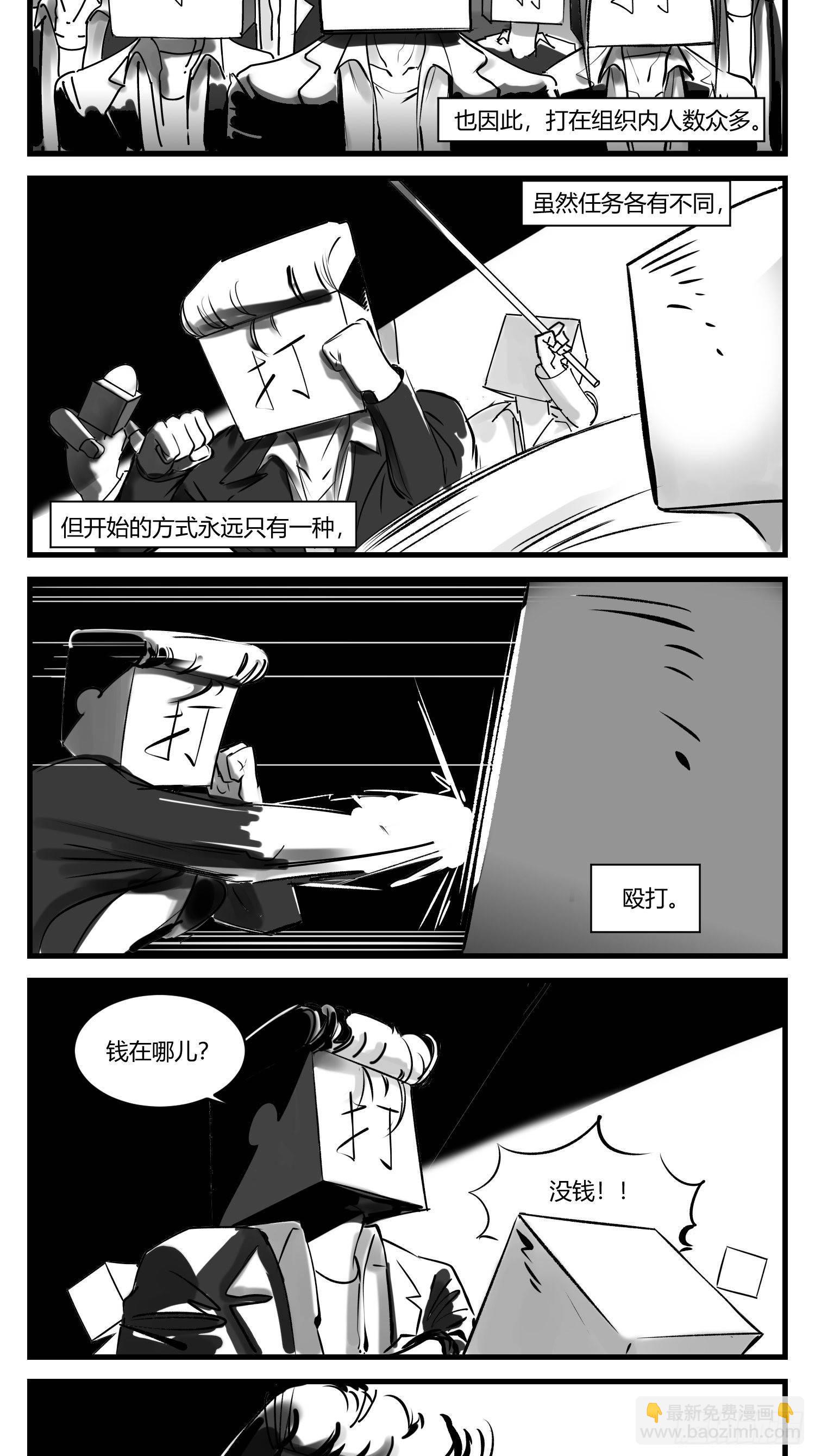 《中华字库》第七话打 第2页