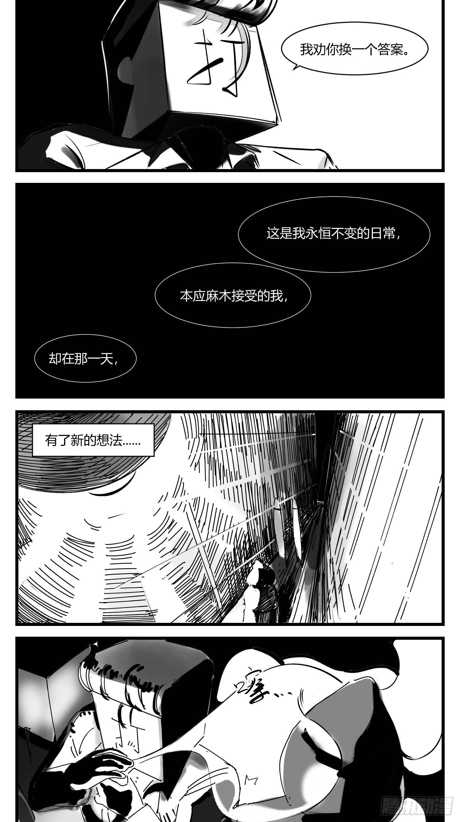《中华字库》第七话打 第3页