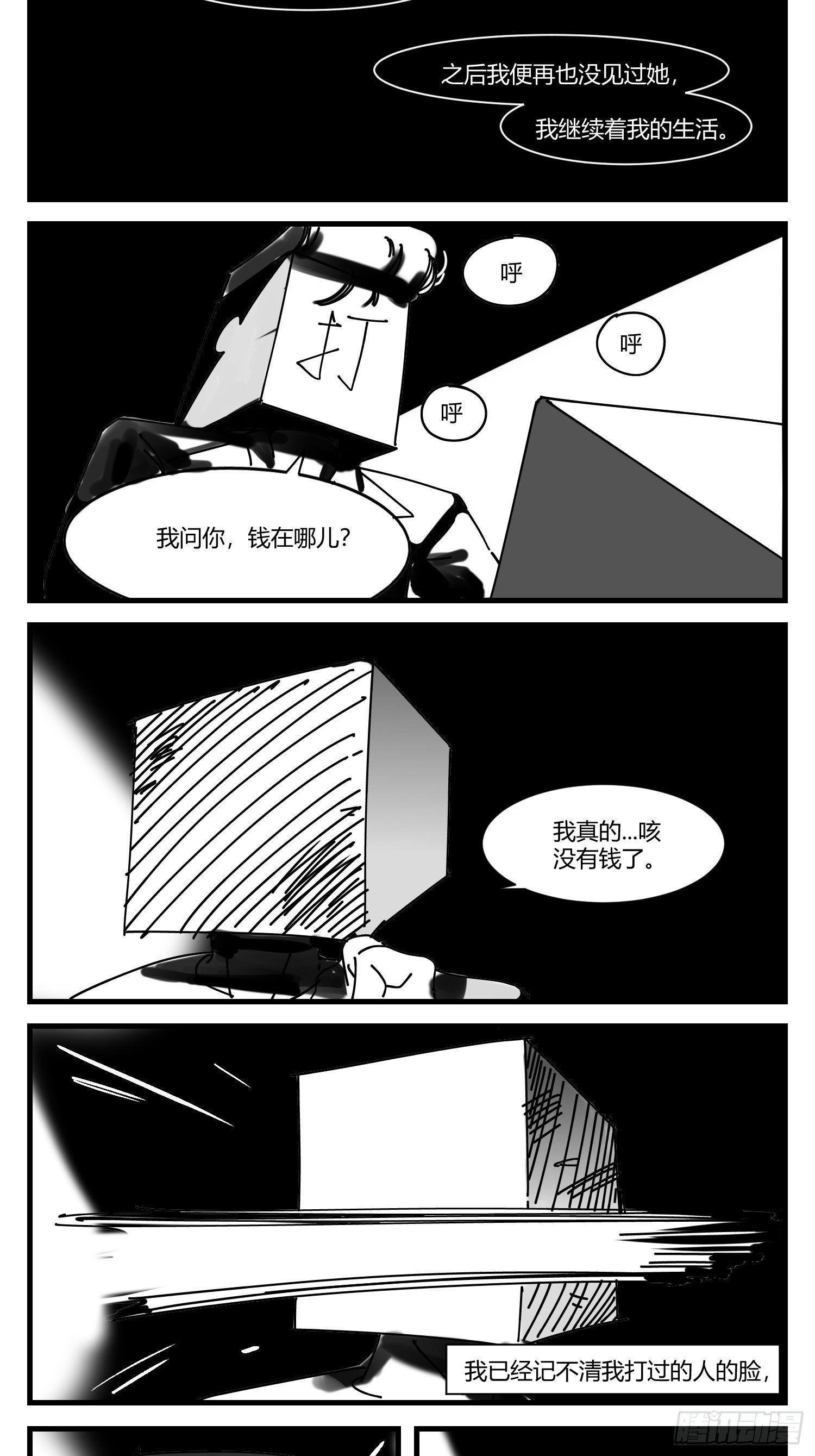 《中华字库》第七话打 第5页
