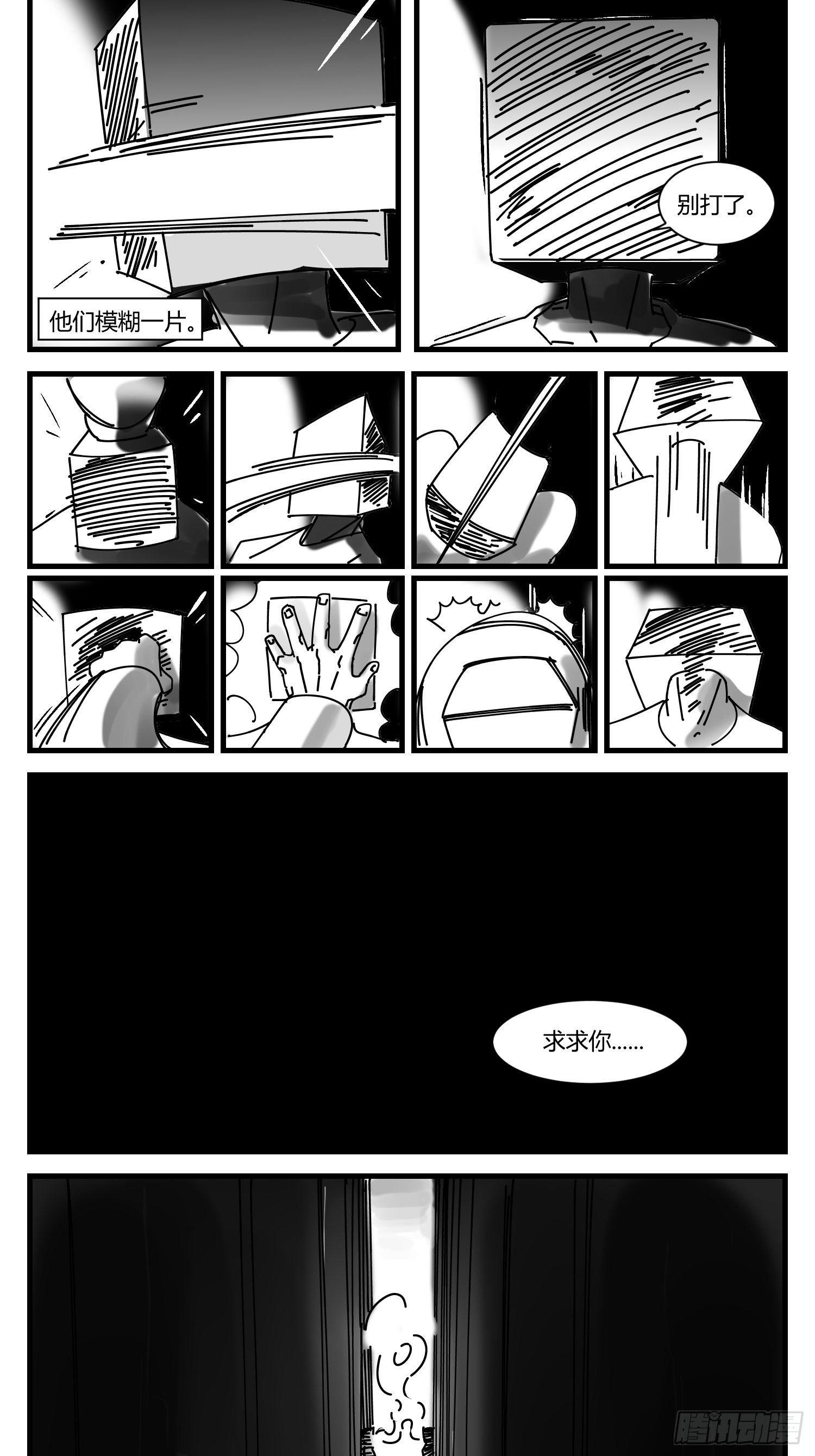 《中华字库》第七话打 第6页