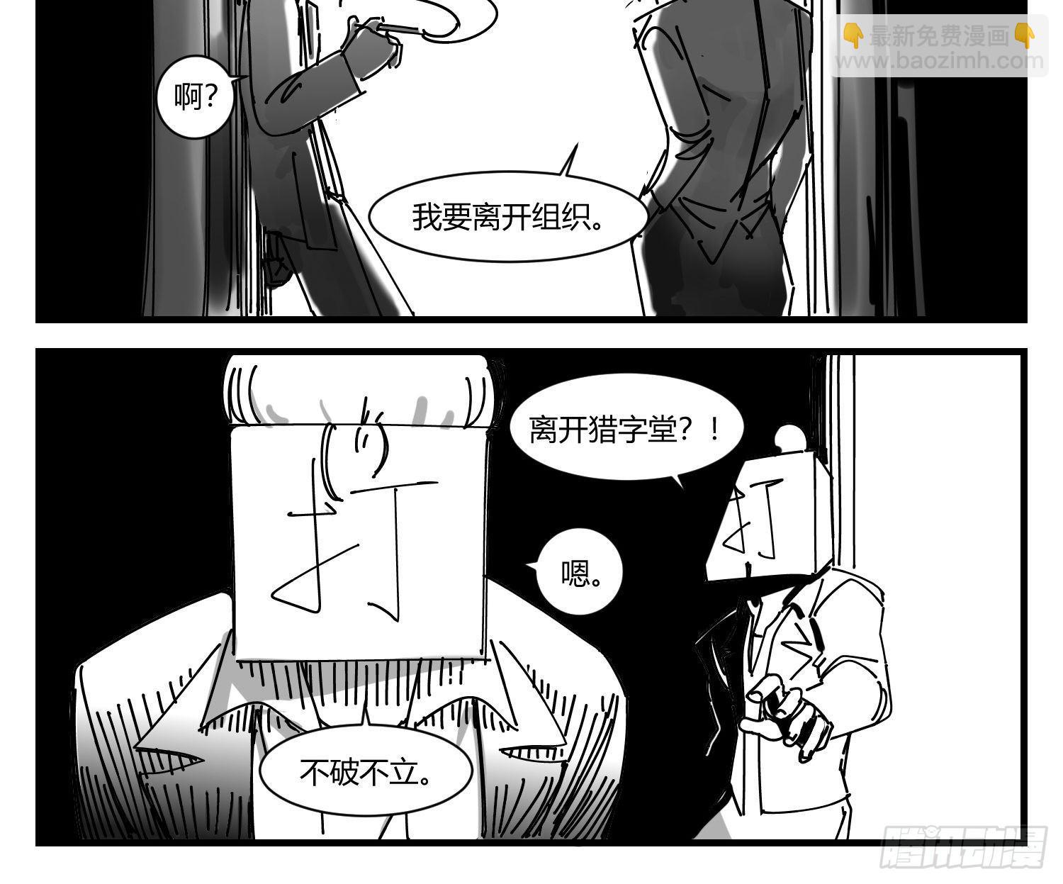 《中华字库》第七话打 第8页