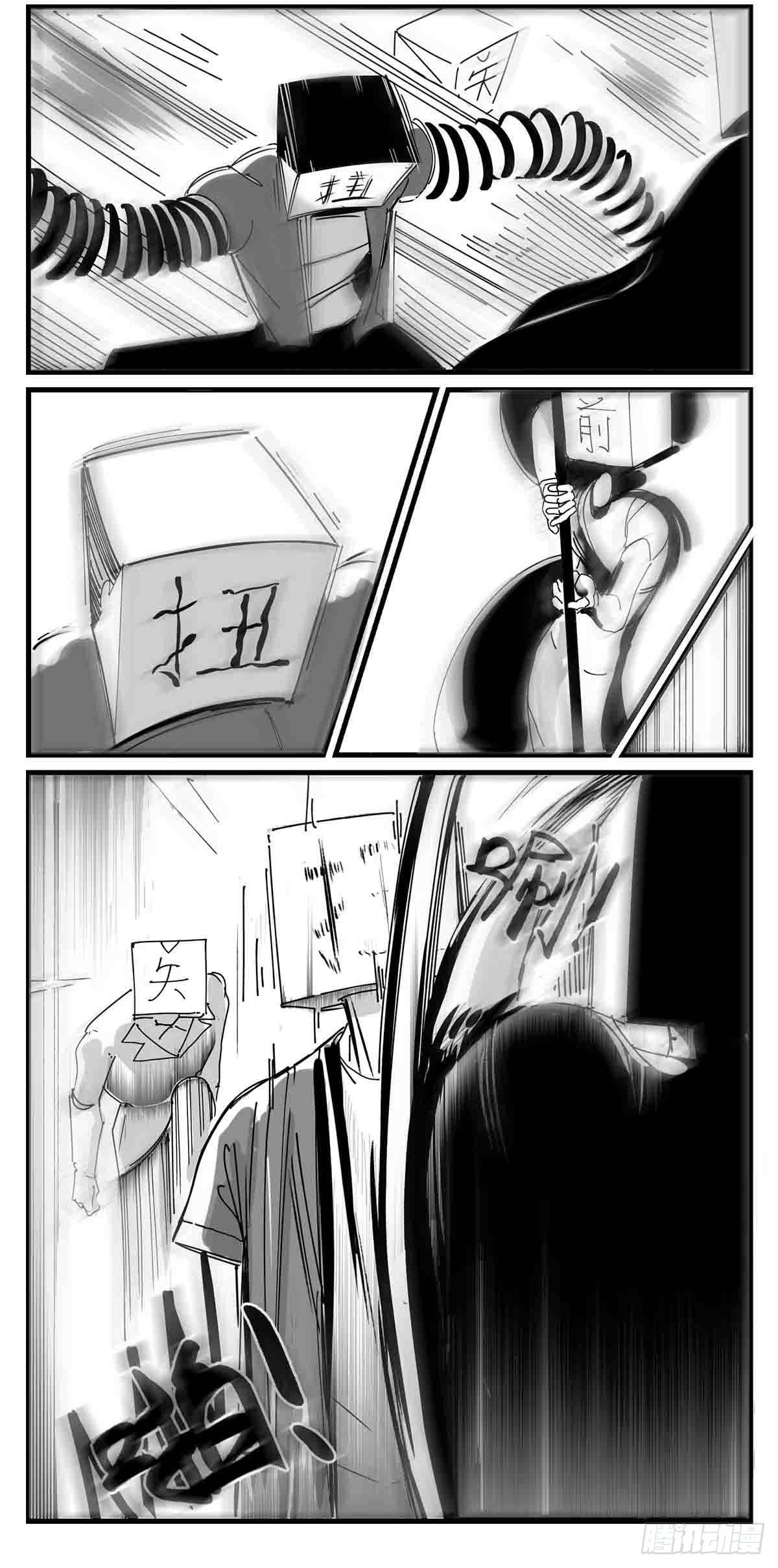 《中华字库》第五话扭击 第10页