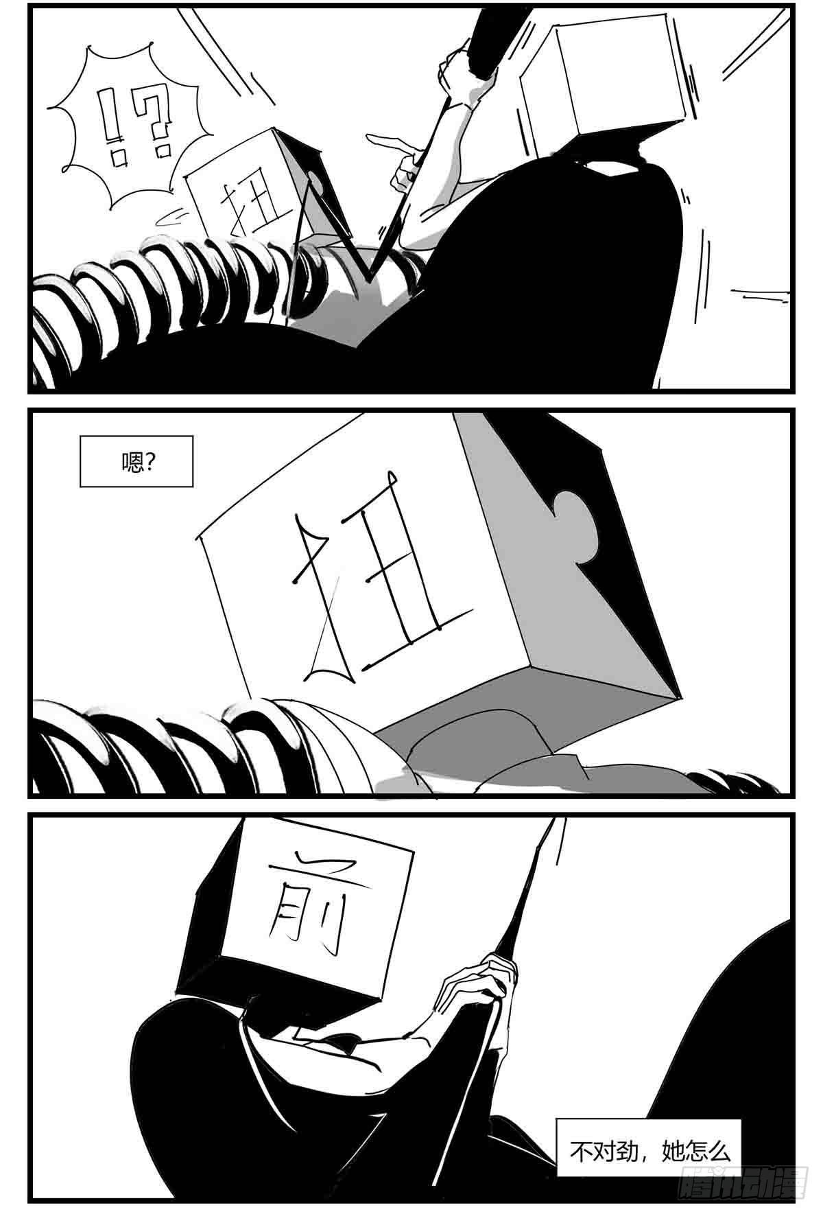 《中华字库》第五话扭击 第15页