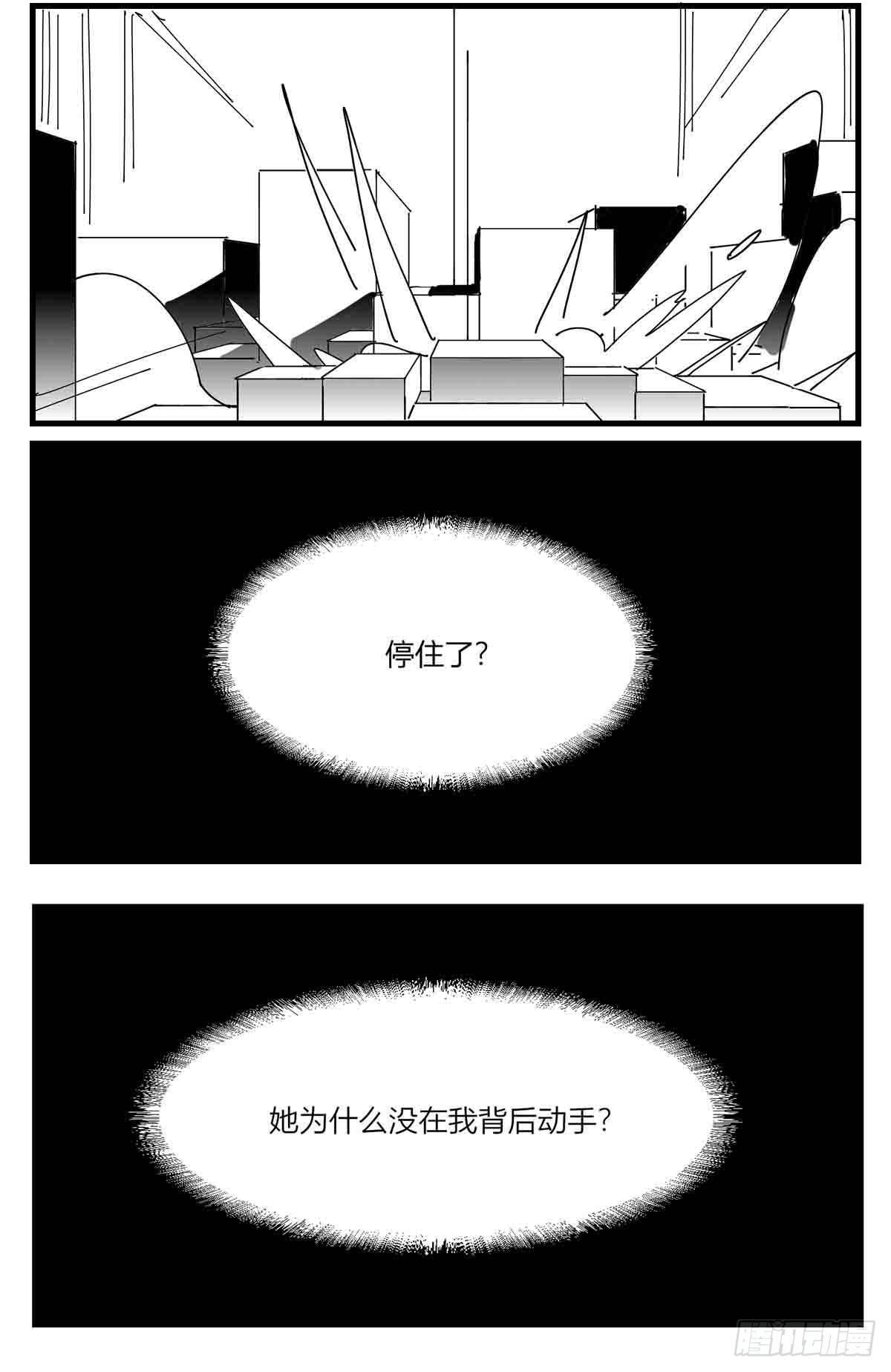 《中华字库》第五话扭击 第16页