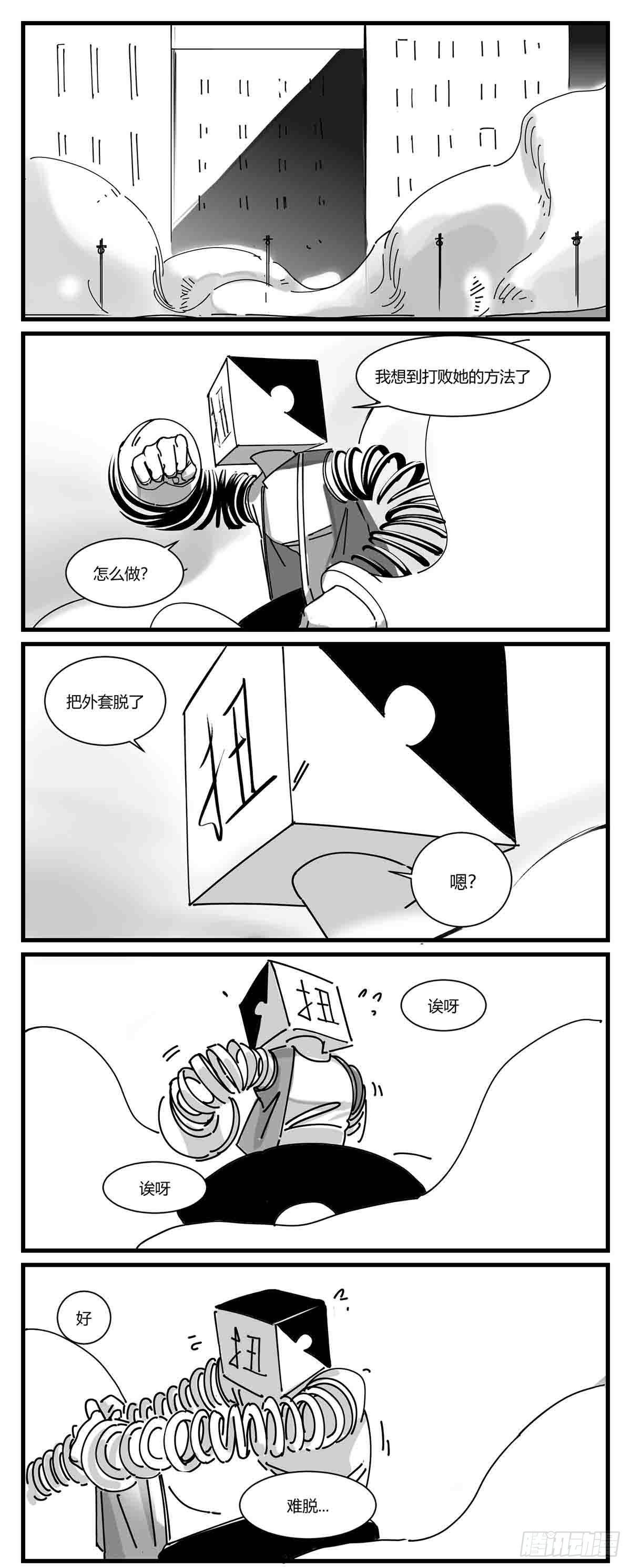《中华字库》第五话扭击 第17页