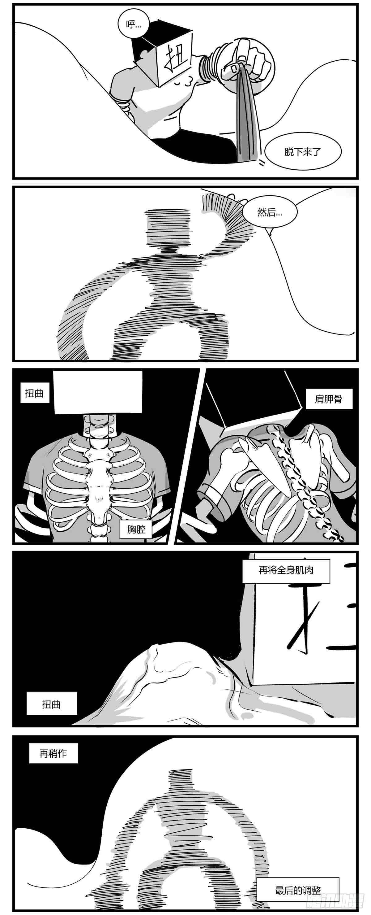 《中华字库》第五话扭击 第18页