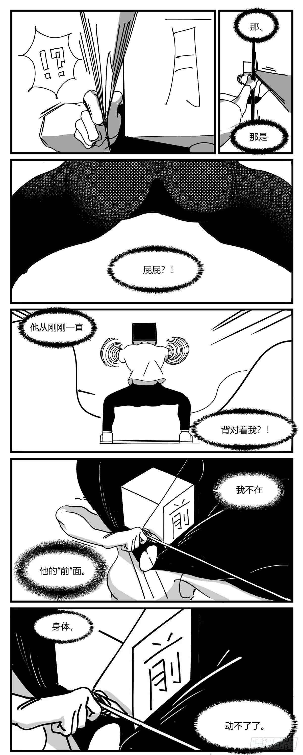《中华字库》第五话扭击 第22页