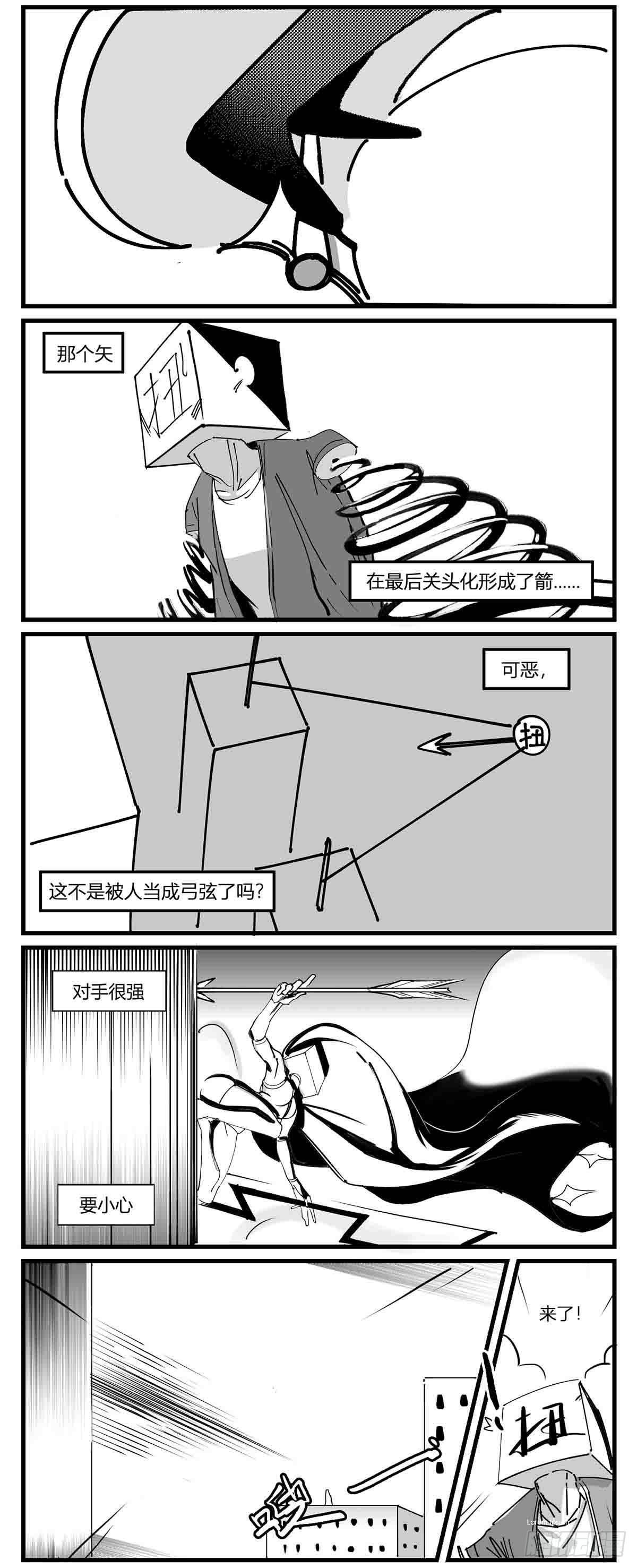 《中华字库》第五话扭击 第6页