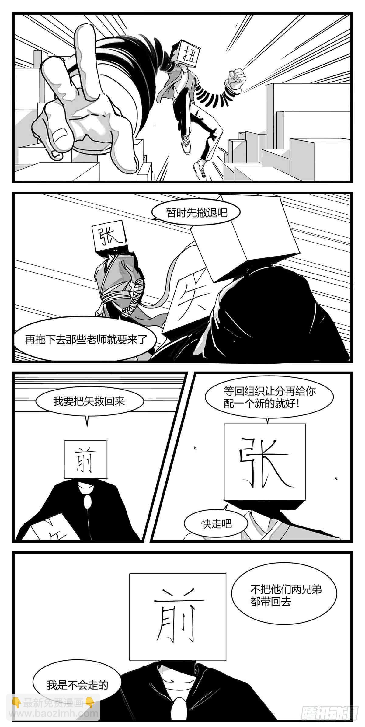 《中华字库》第四话传递心意 第8页