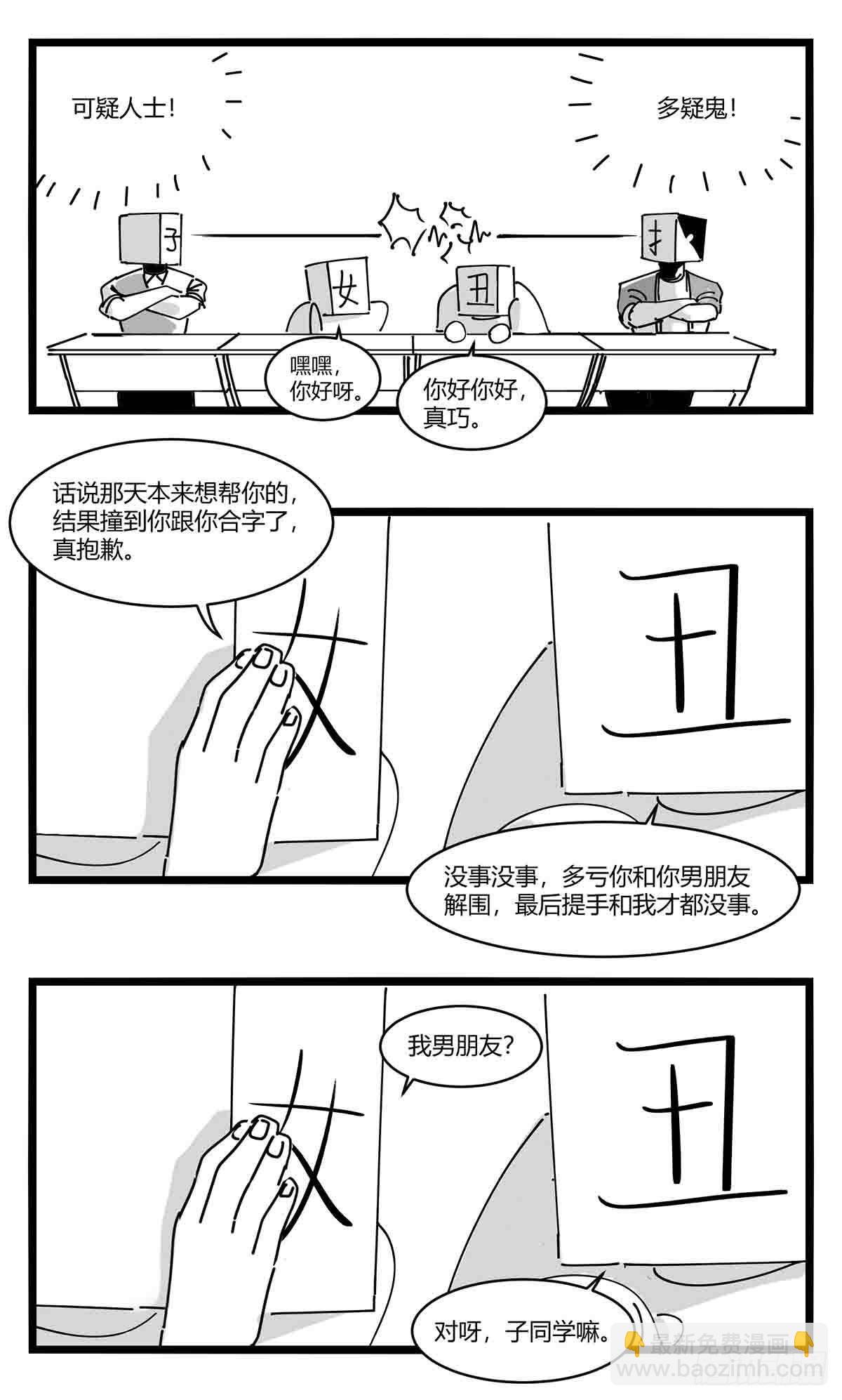 《中华字库》第十一话字安柒班 第11页